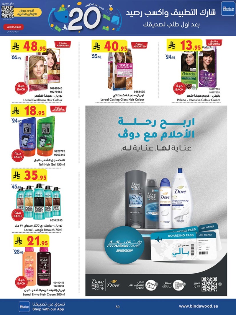 عروض أسواق بن داود الطائف الأسبوعية