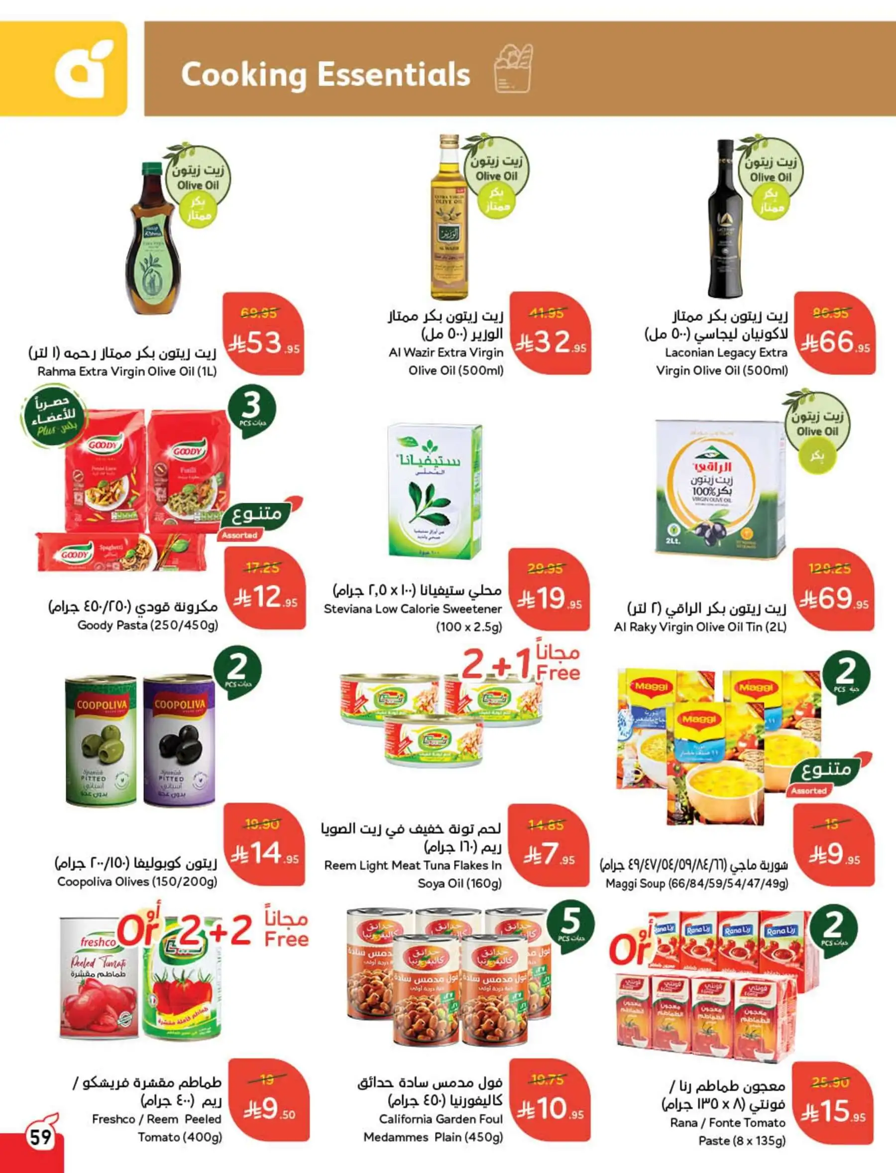 عروض هايبر بندة