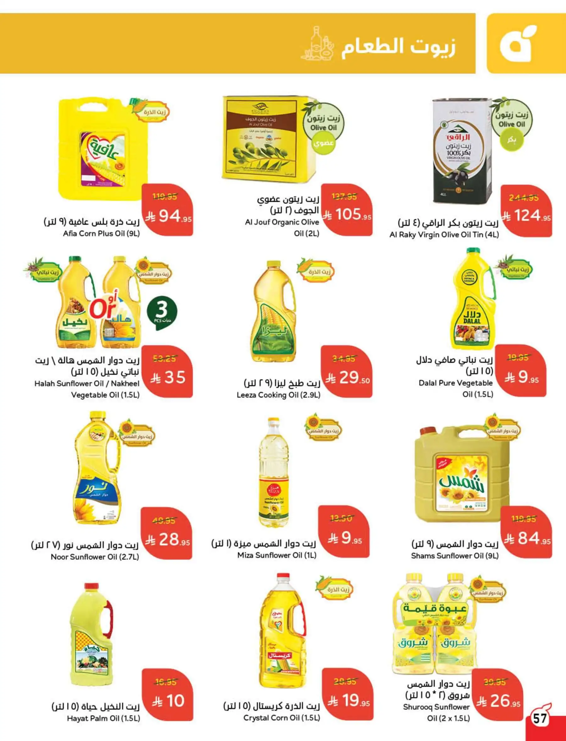 عروض أسواق بندة الأسبوعية