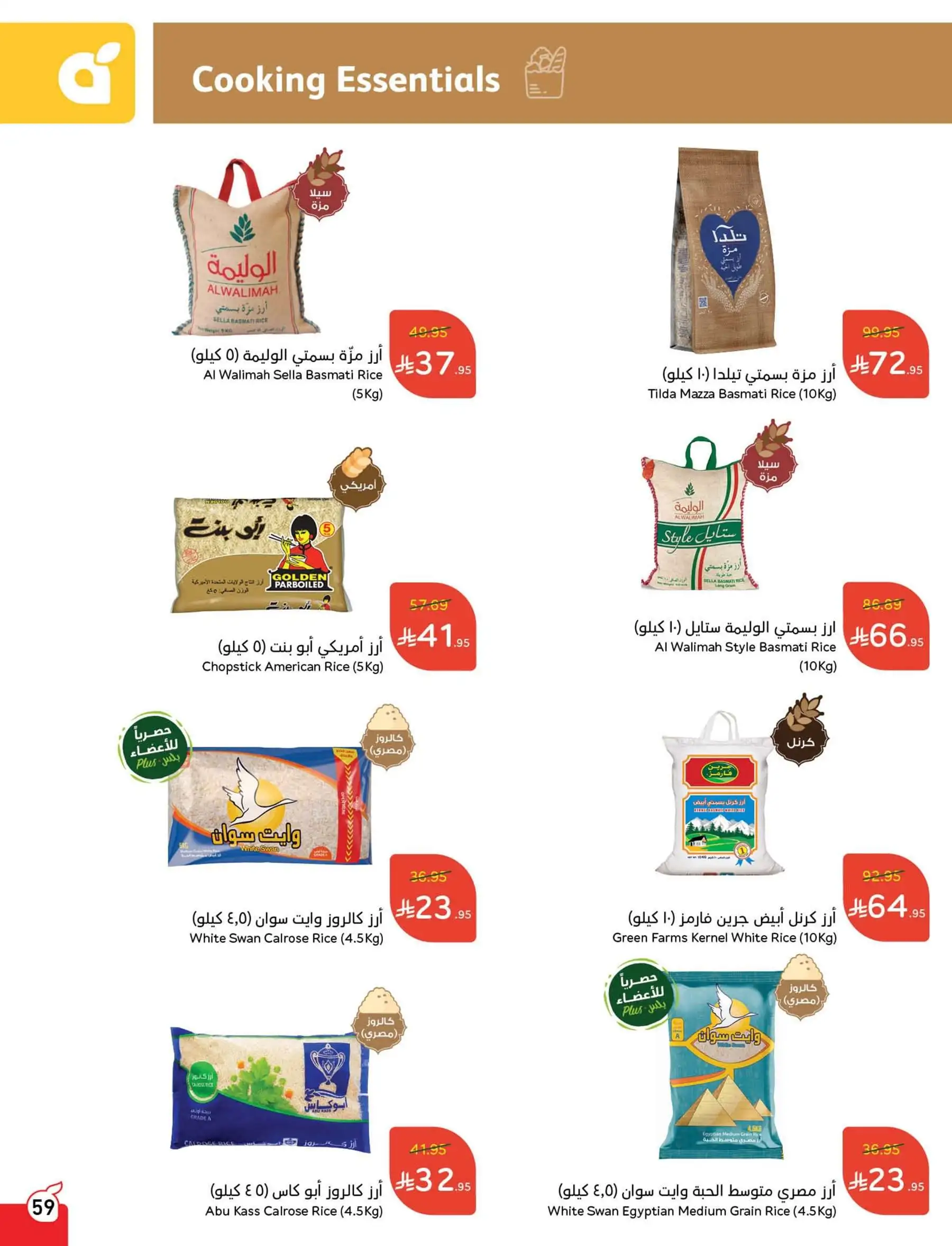 عروض هايبر بندة