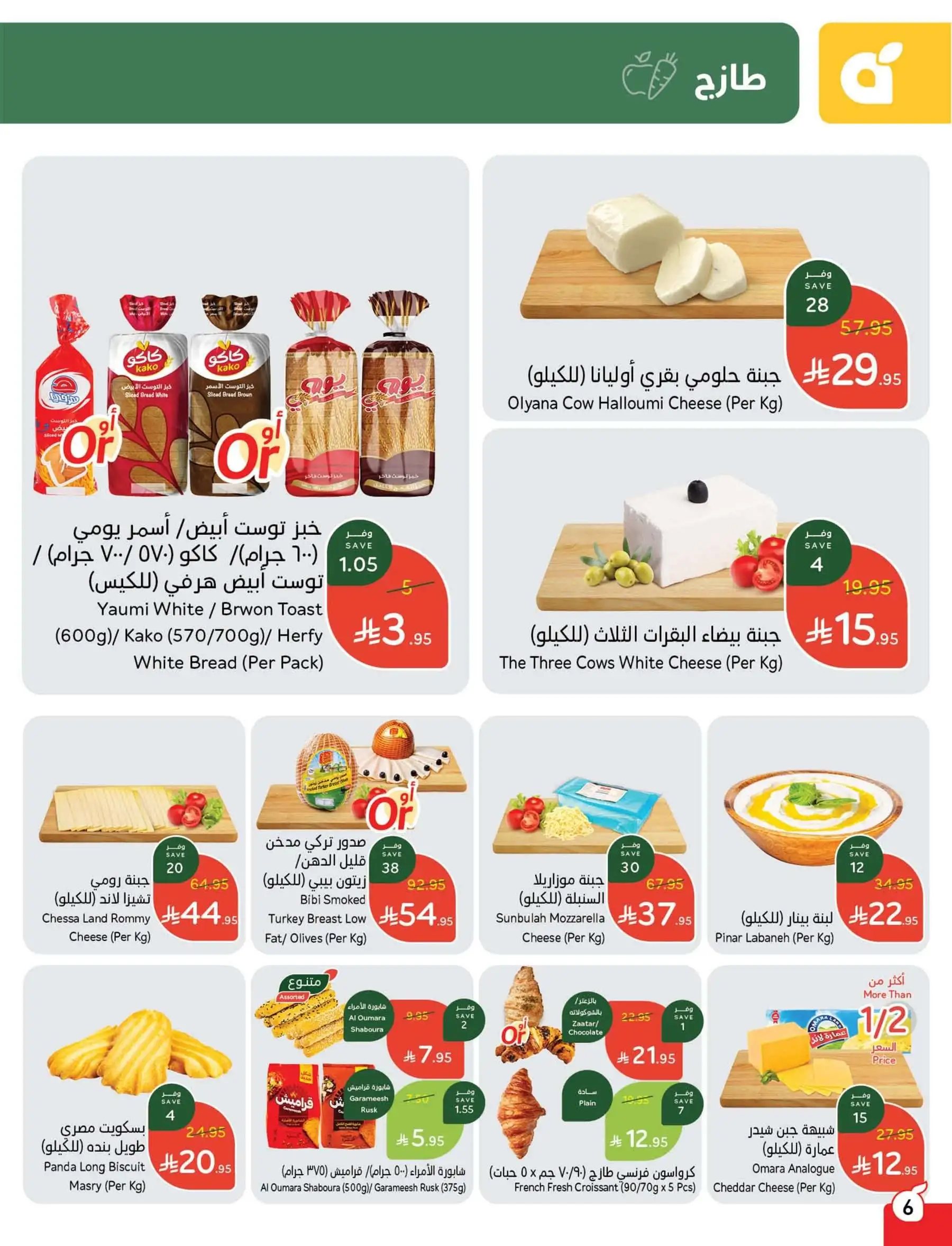 عروض هايبر بندة