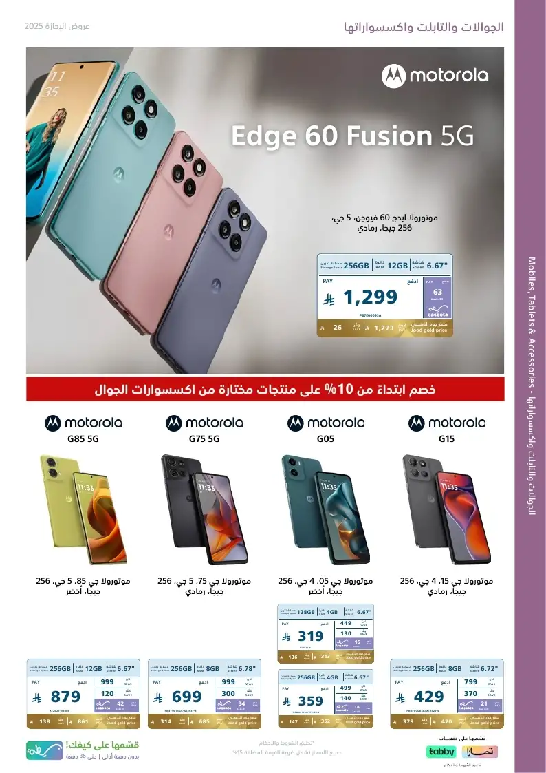 عروض الإجازة من اكسترا