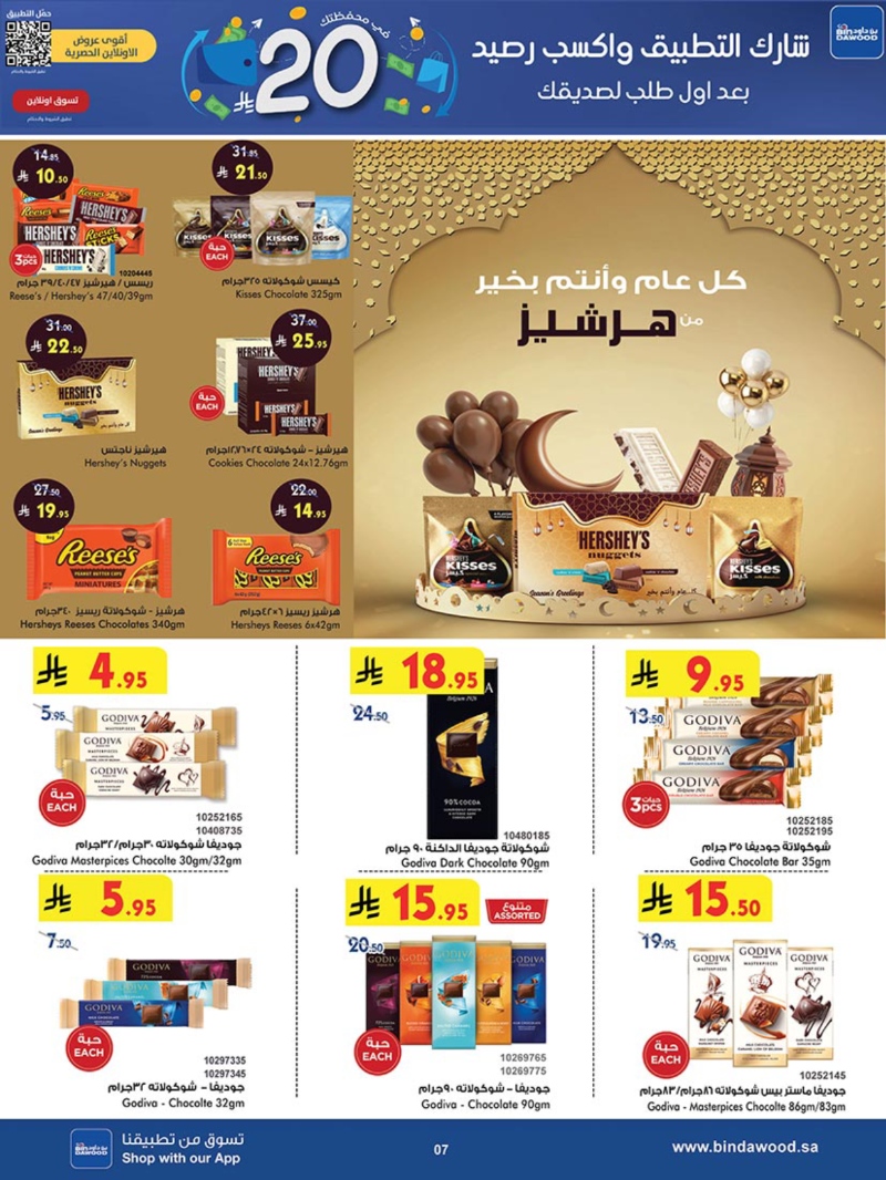 عروض أسواق بن داود الطائف الأسبوعية
