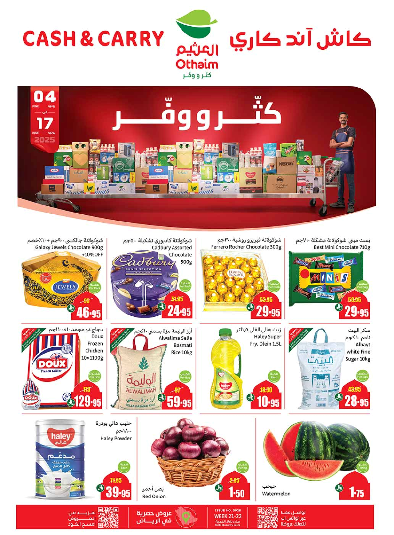 عروض كاش اند كاري من أسواق العثيم عروض كاش اند كاري من أسواق العثيم