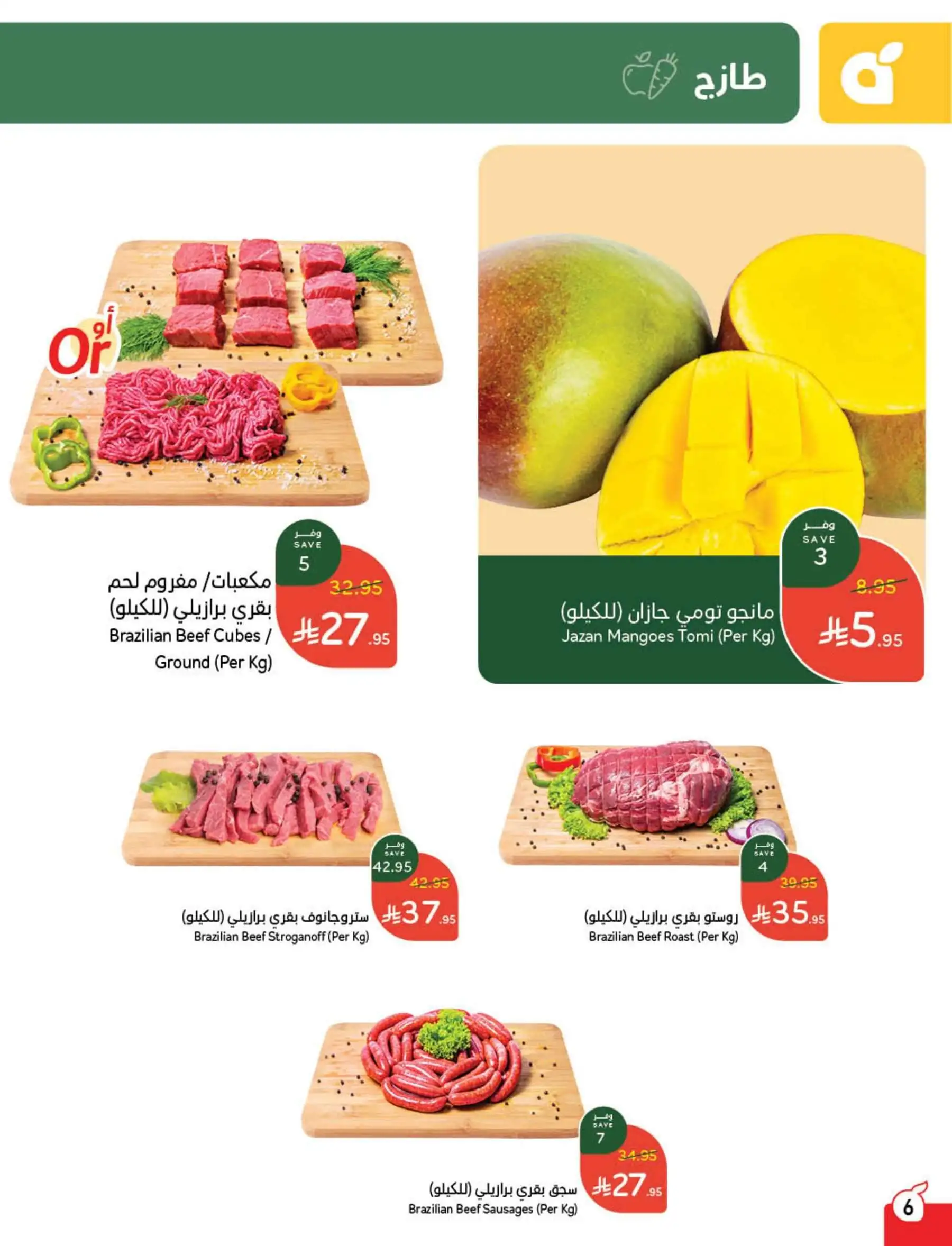 عروض هايبر بندة