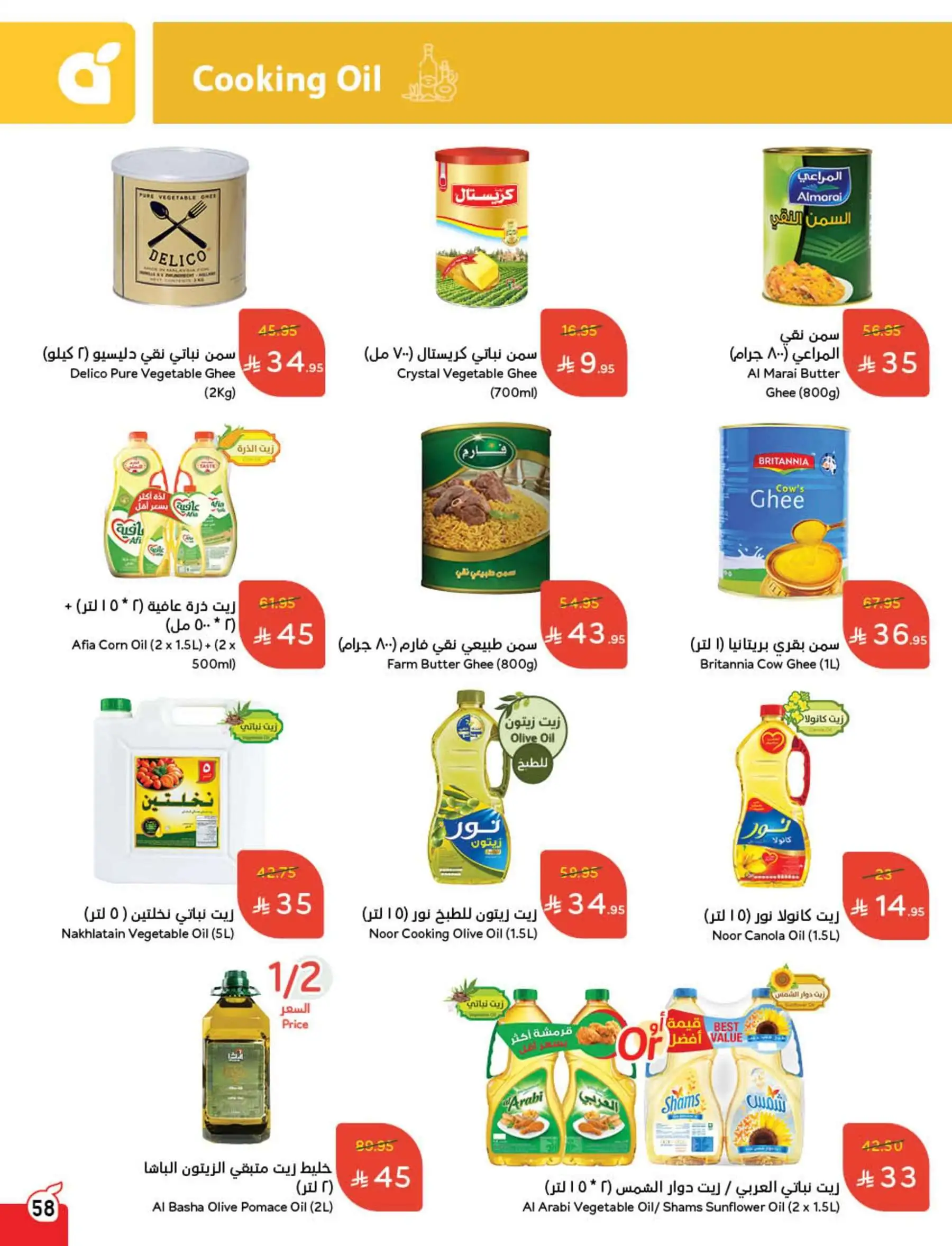 عروض أسواق بندة الأسبوعية