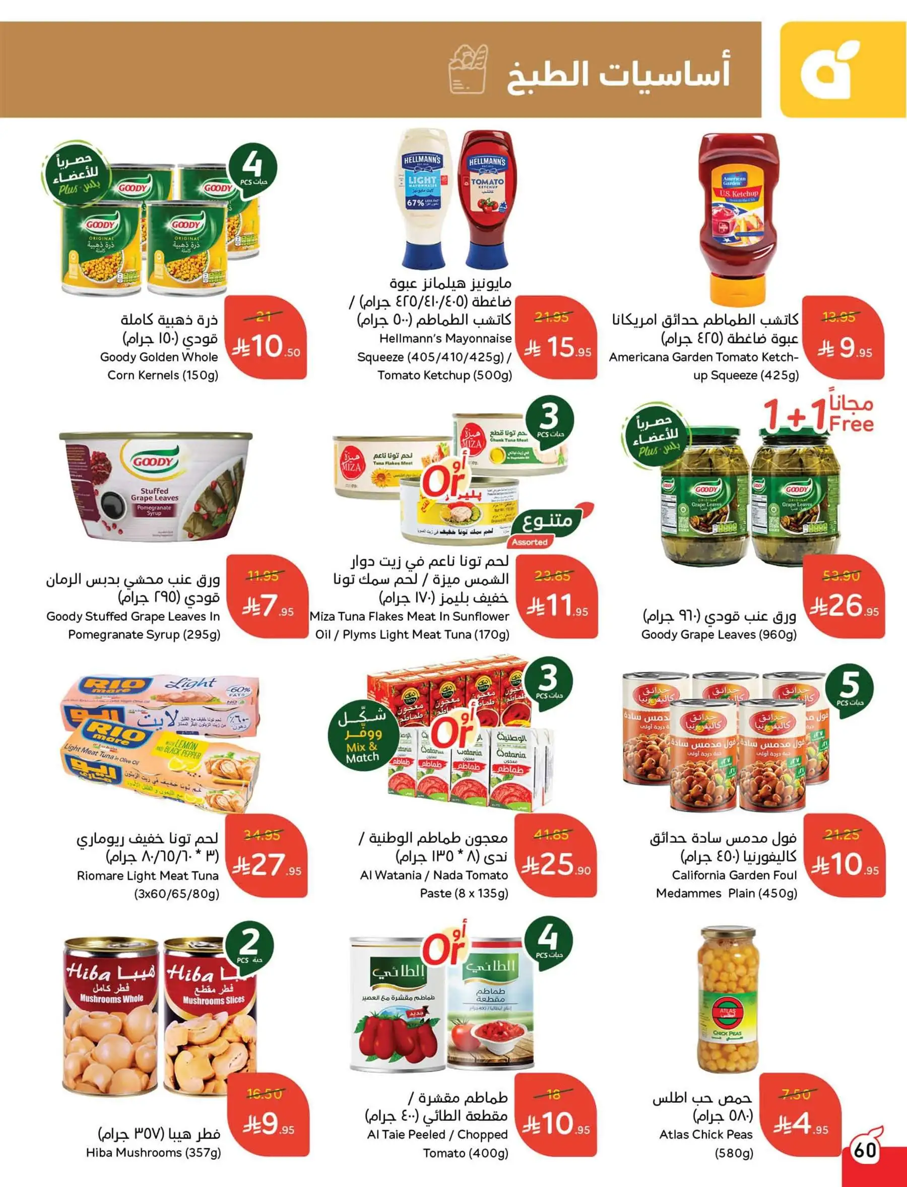 عروض هايبر بندة