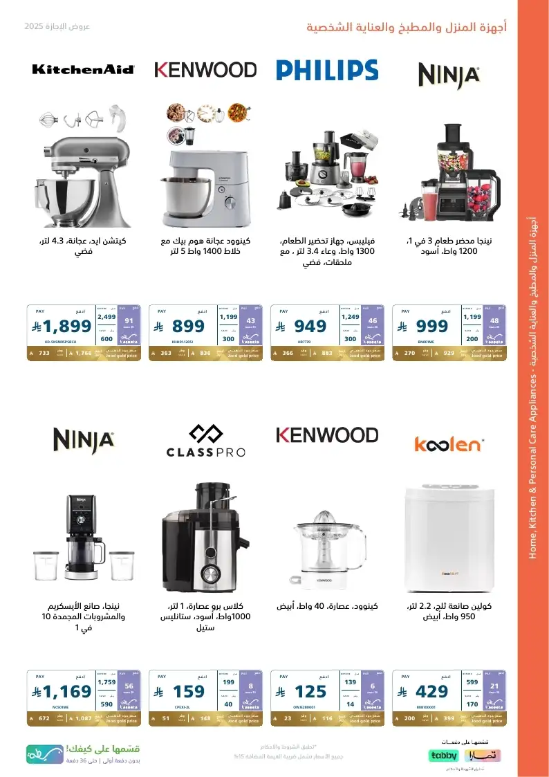 عروض الإجازة من اكسترا