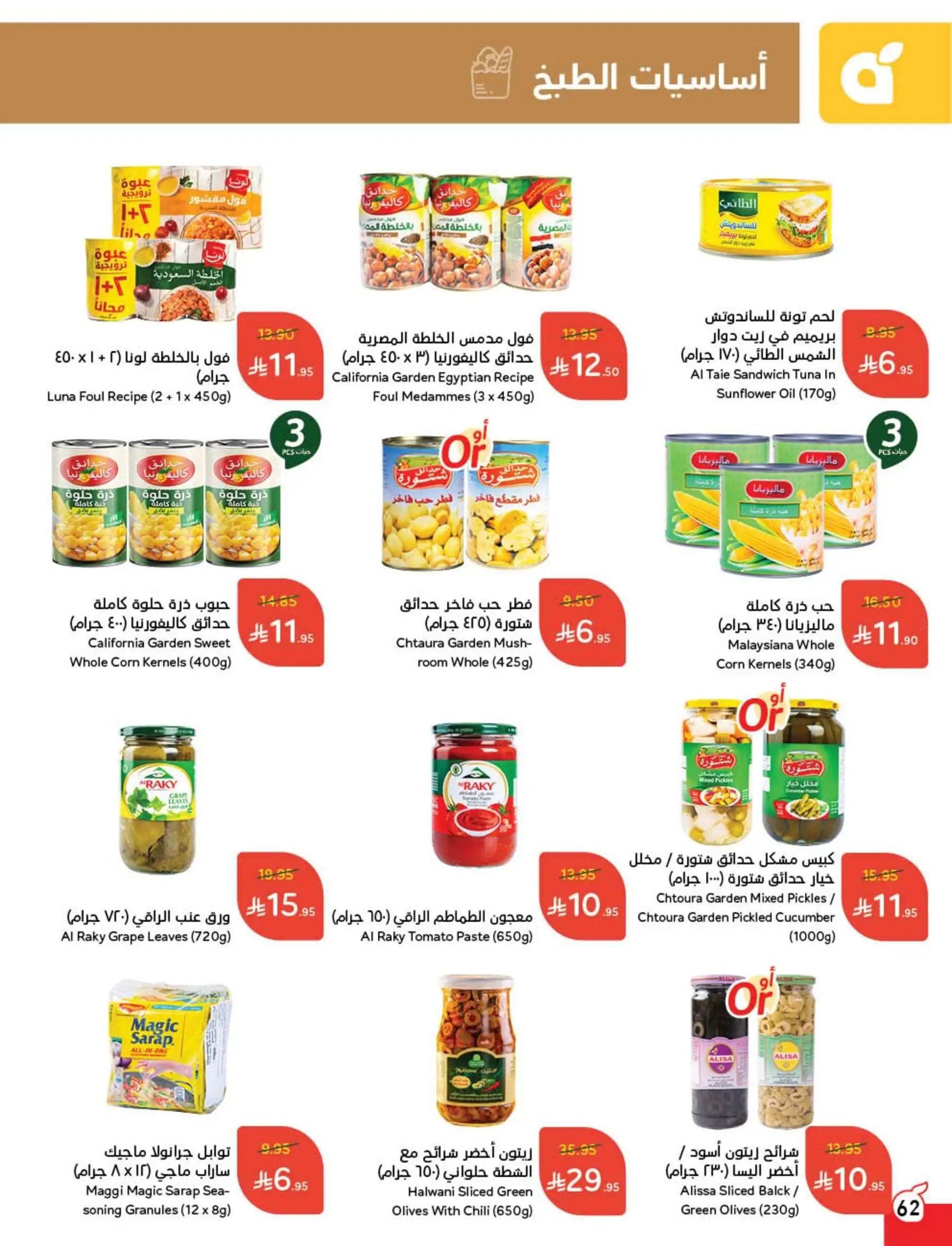 عروض هايبر بندة