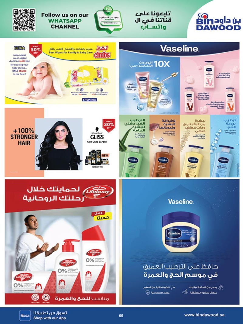 عروض أسواق بن داود جدة الأسبوعية