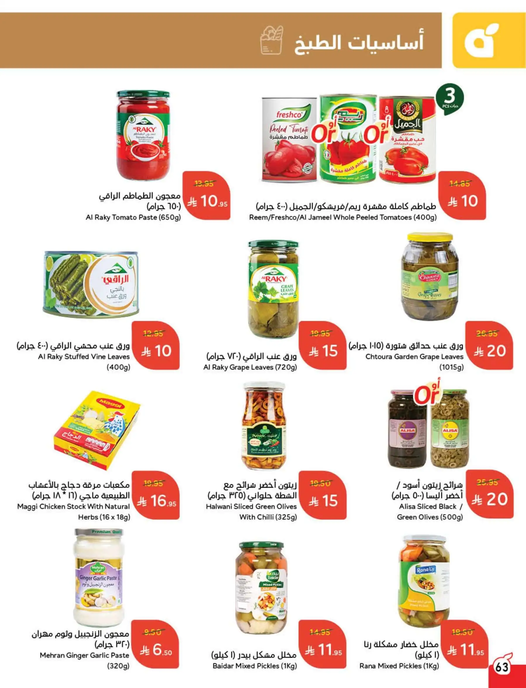 عروض هايبر بندة