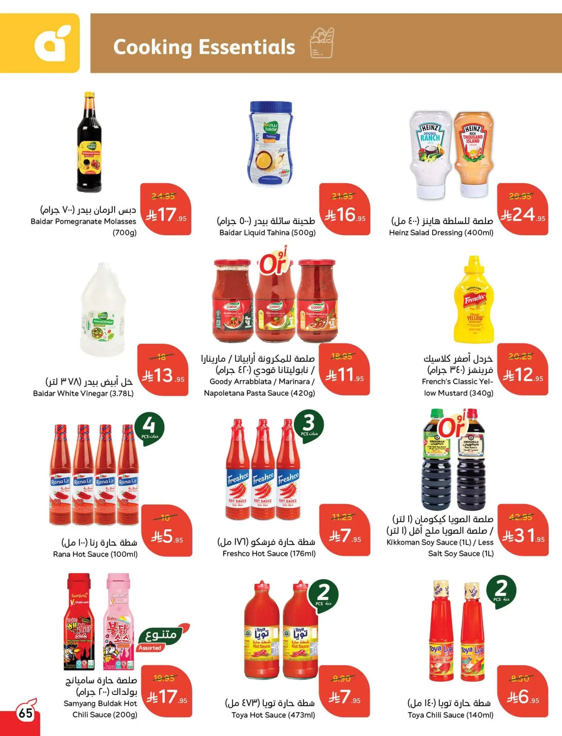 عروض هايبر بندة