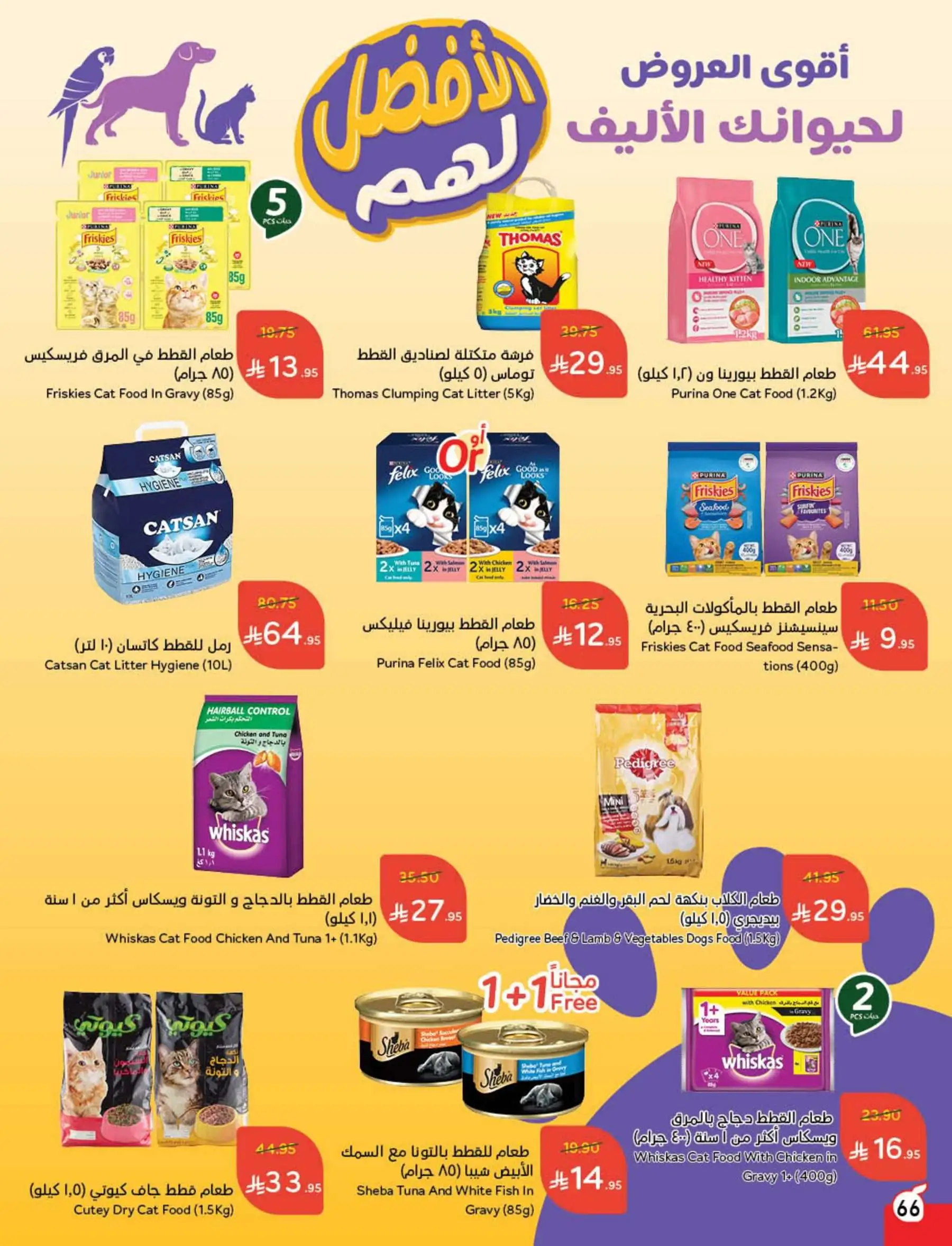 عروض هايبر بندة
