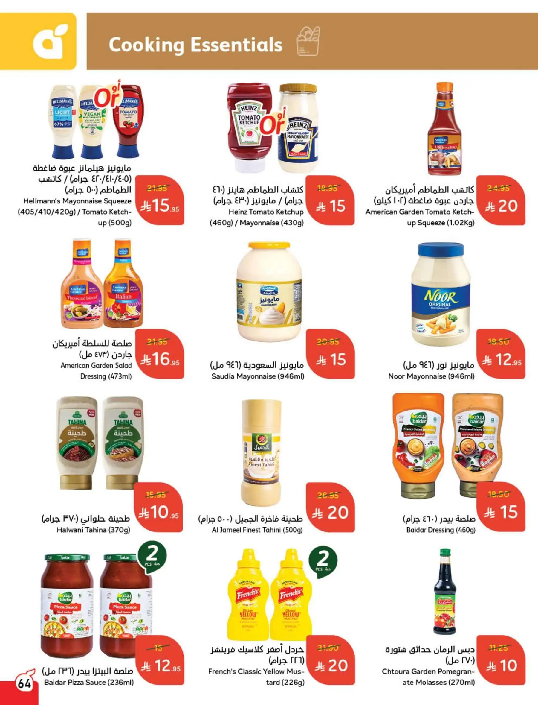 عروض هايبر بندة