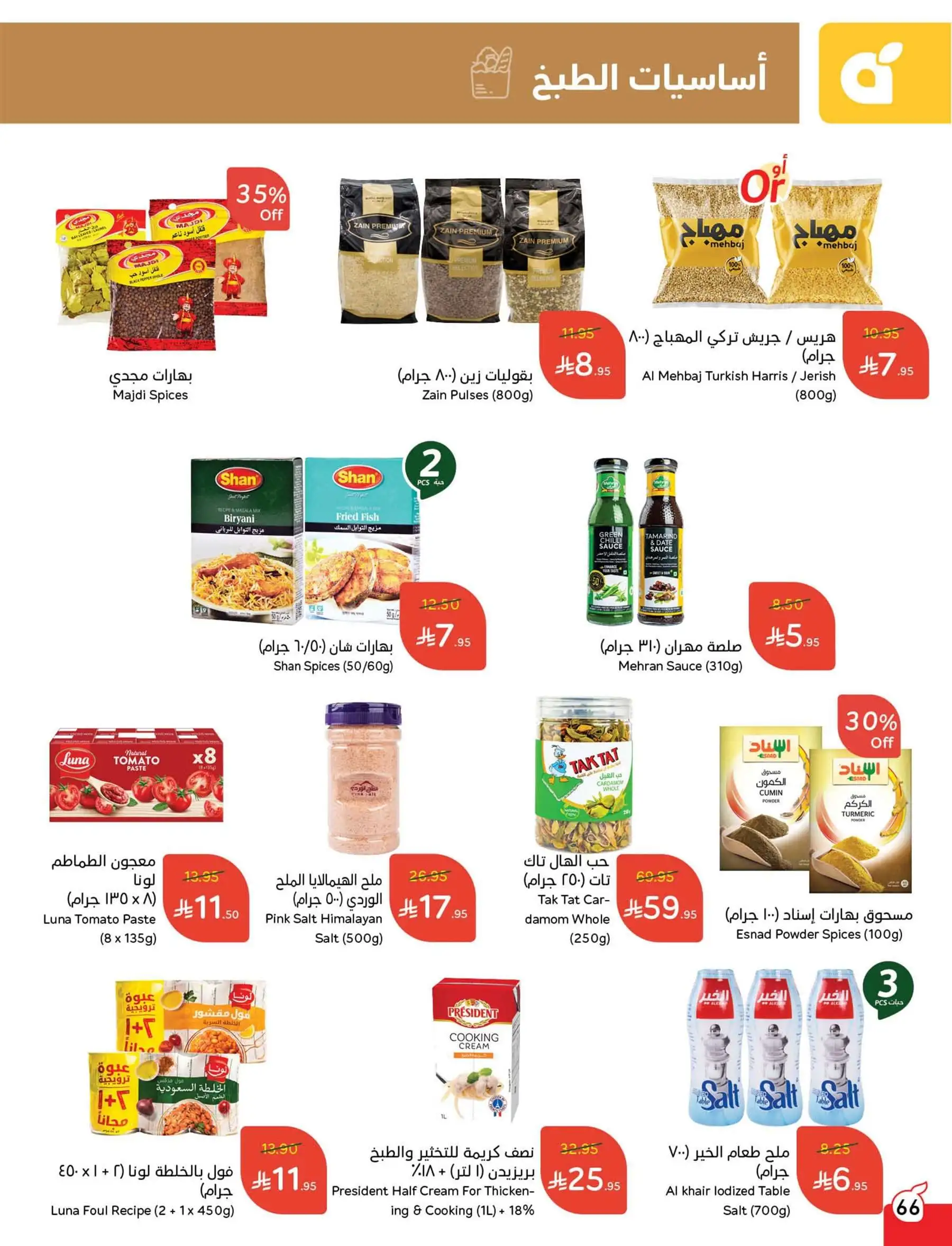 عروض هايبر بندة