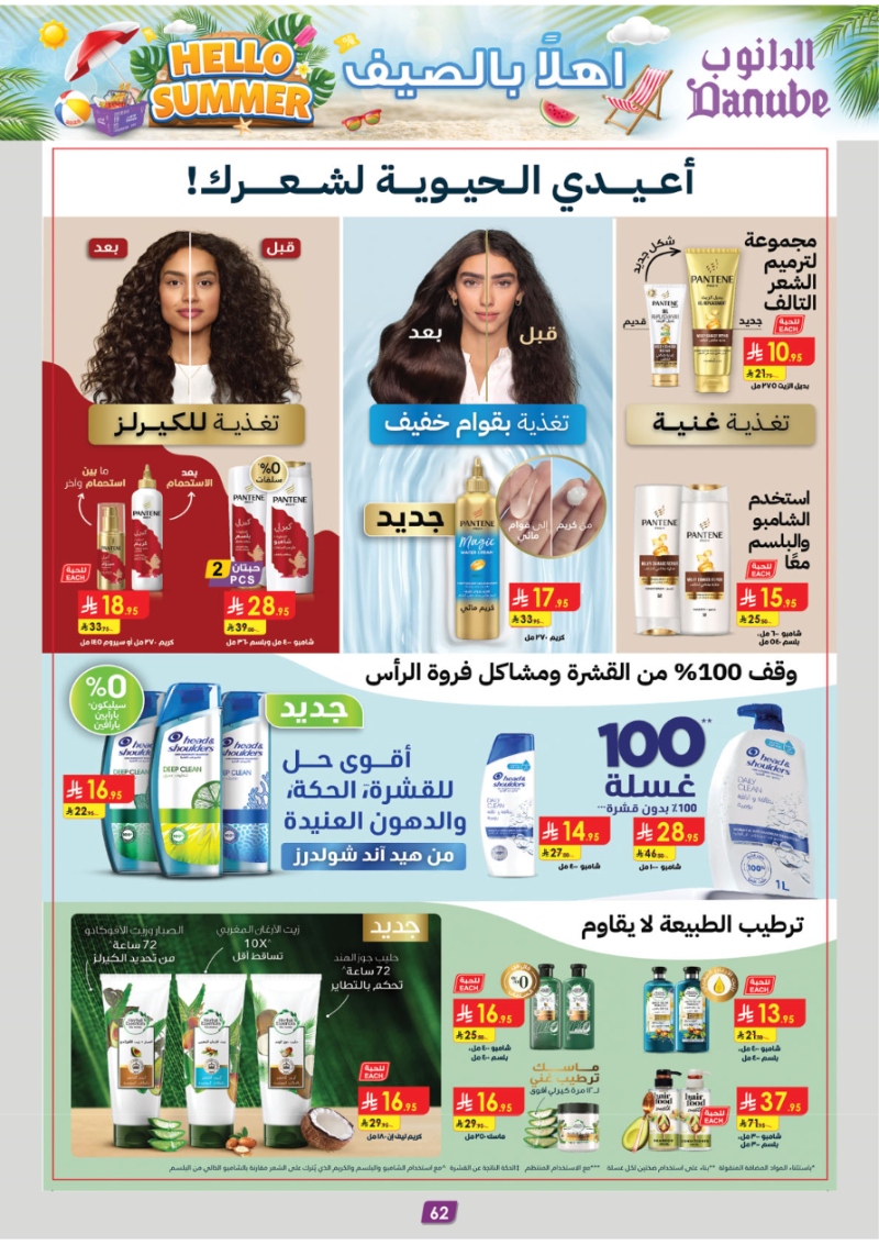 عروض أسواق الدانوب الرياض الأسبوعية