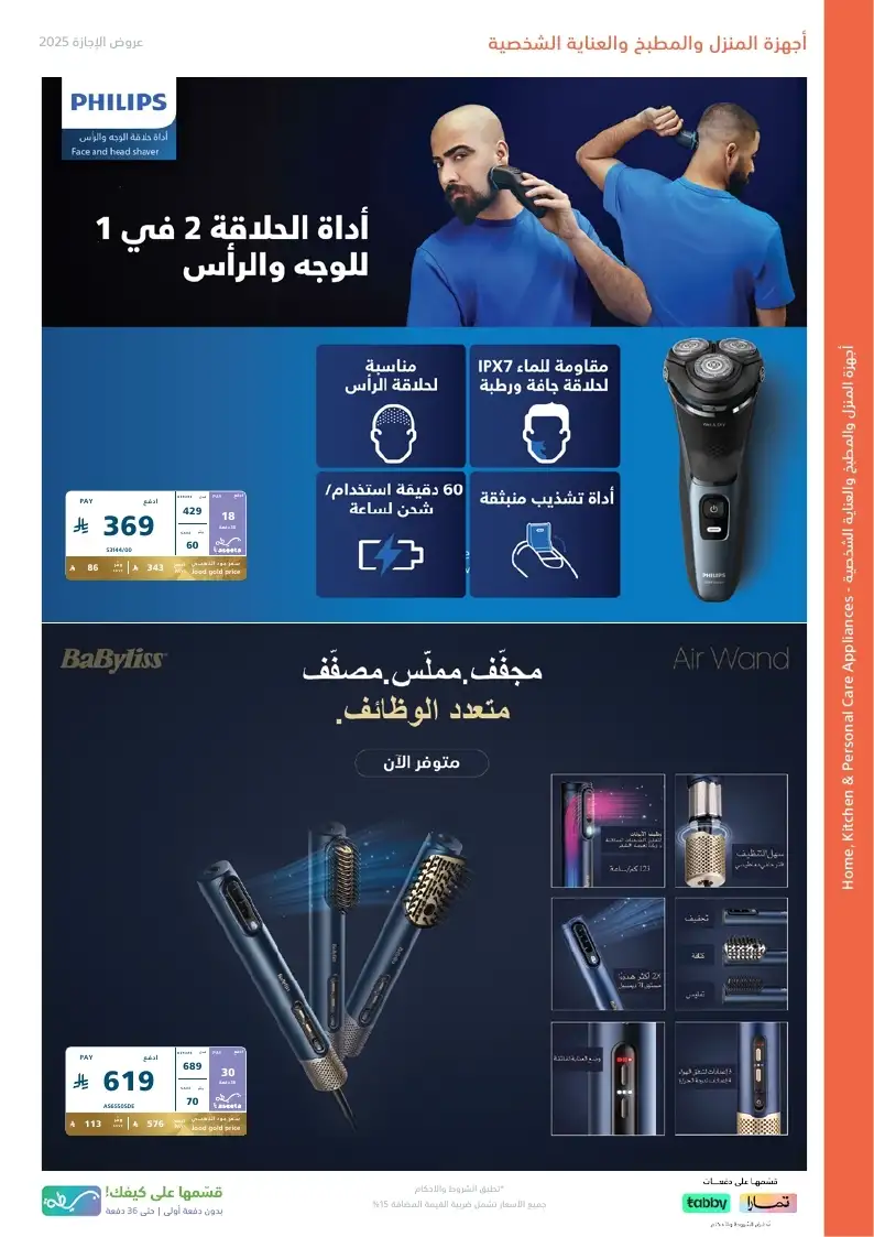 عروض الإجازة من اكسترا
