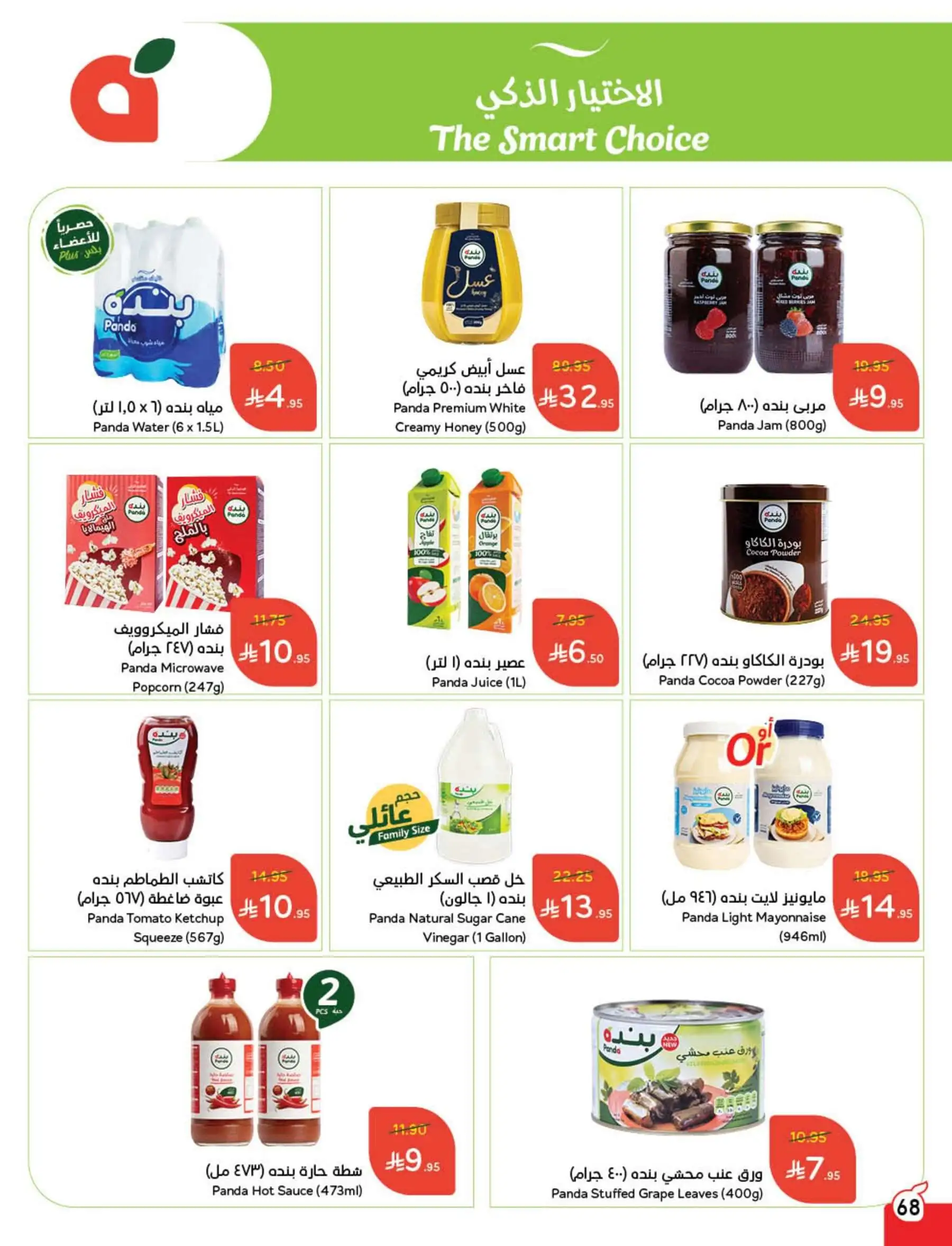 عروض هايبر بندة