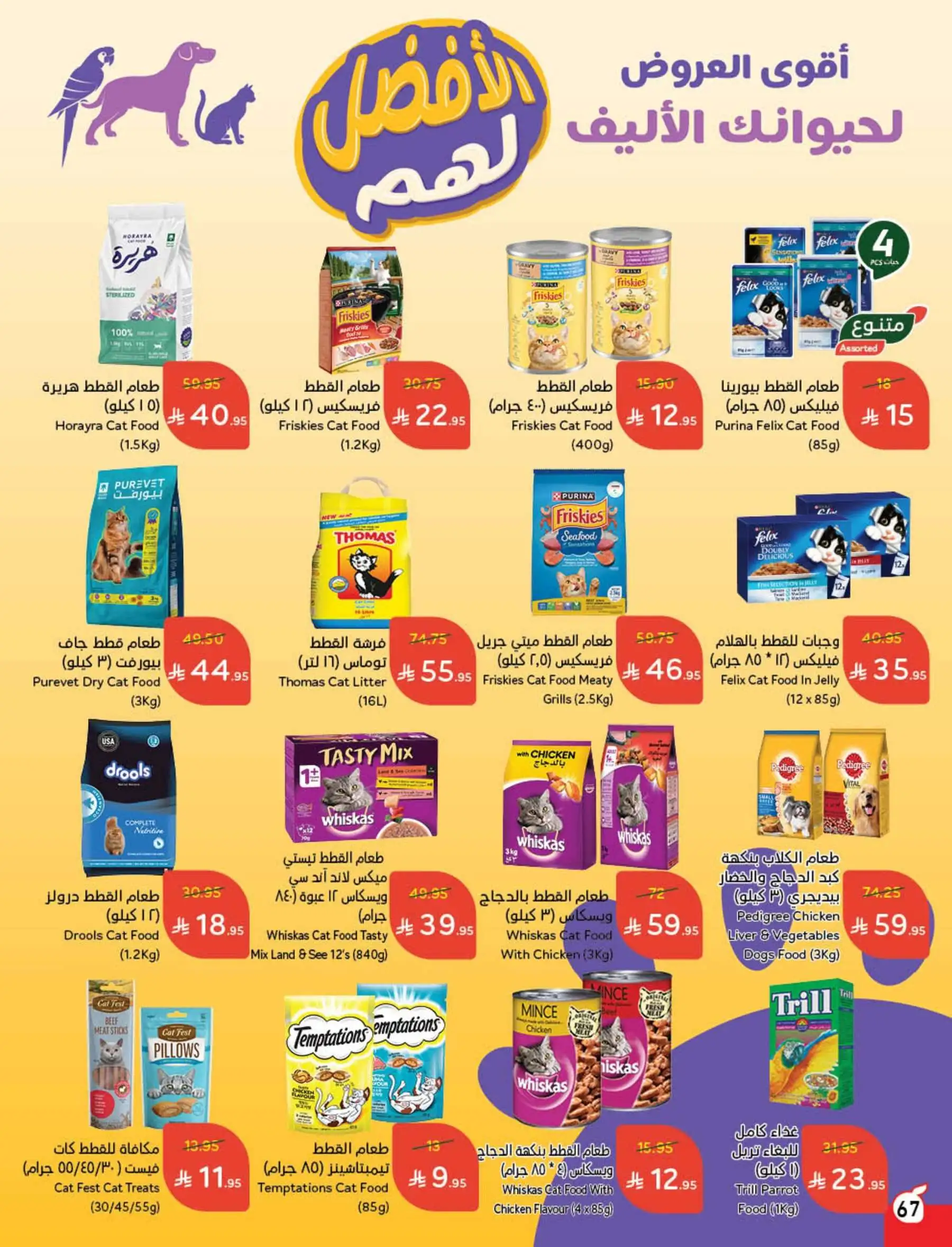 عروض هايبر بندة