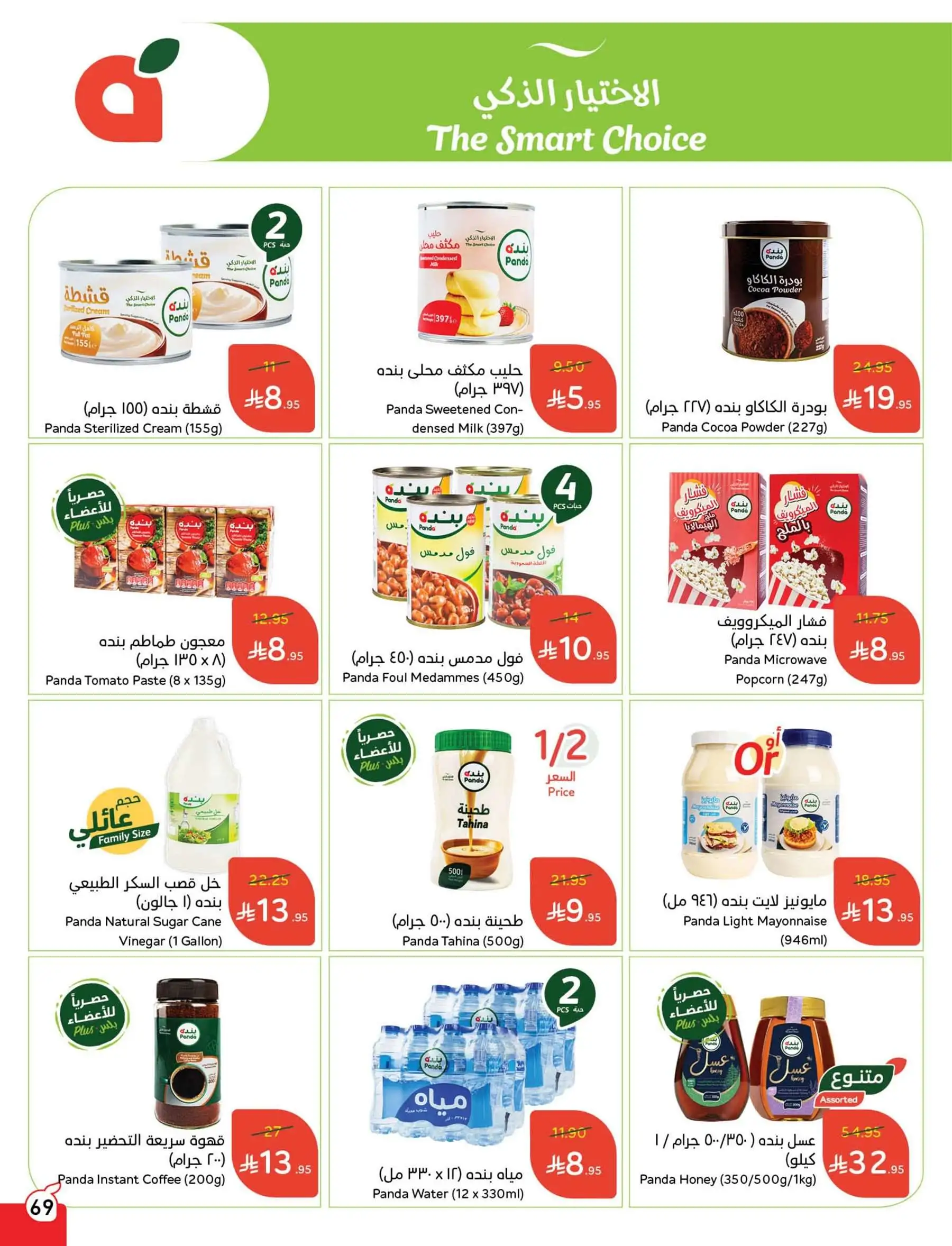 عروض هايبر بندة