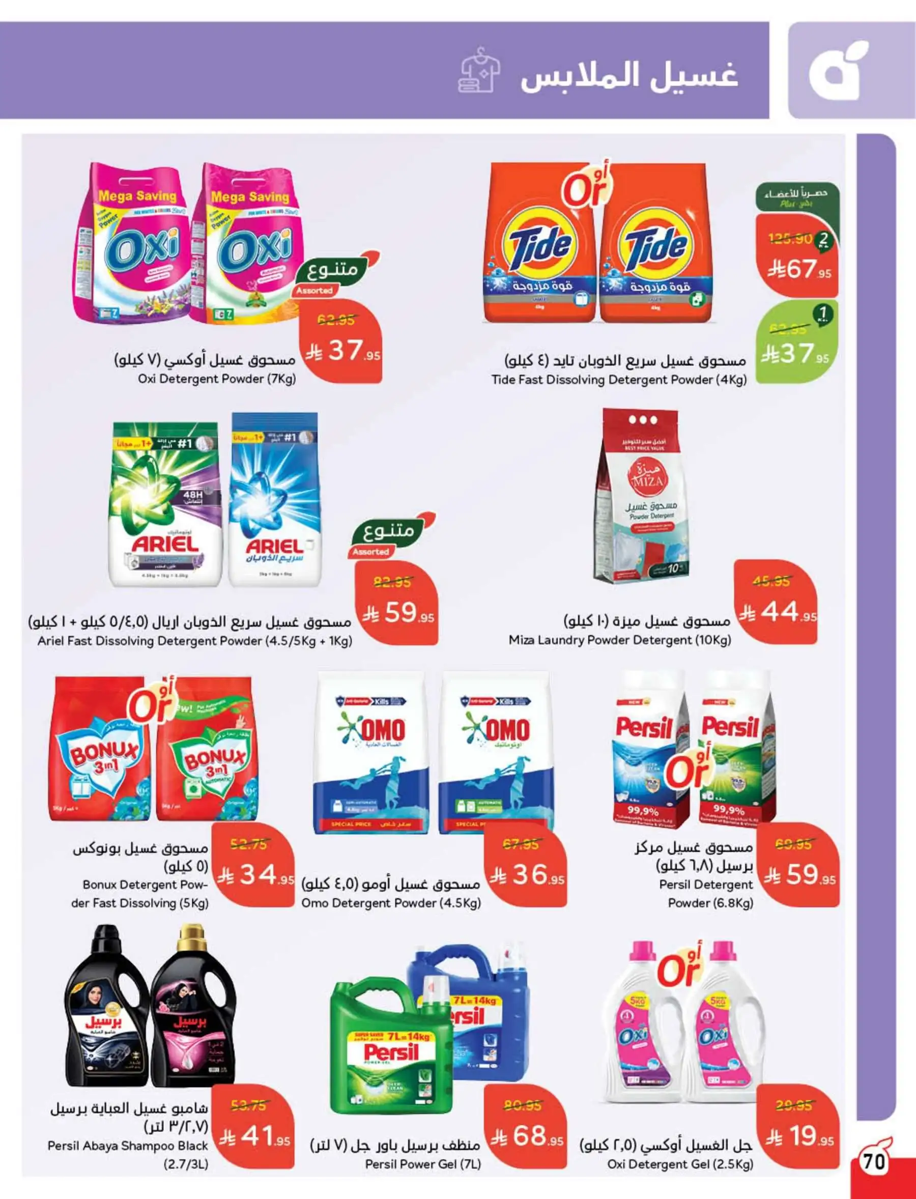 عروض هايبر بندة