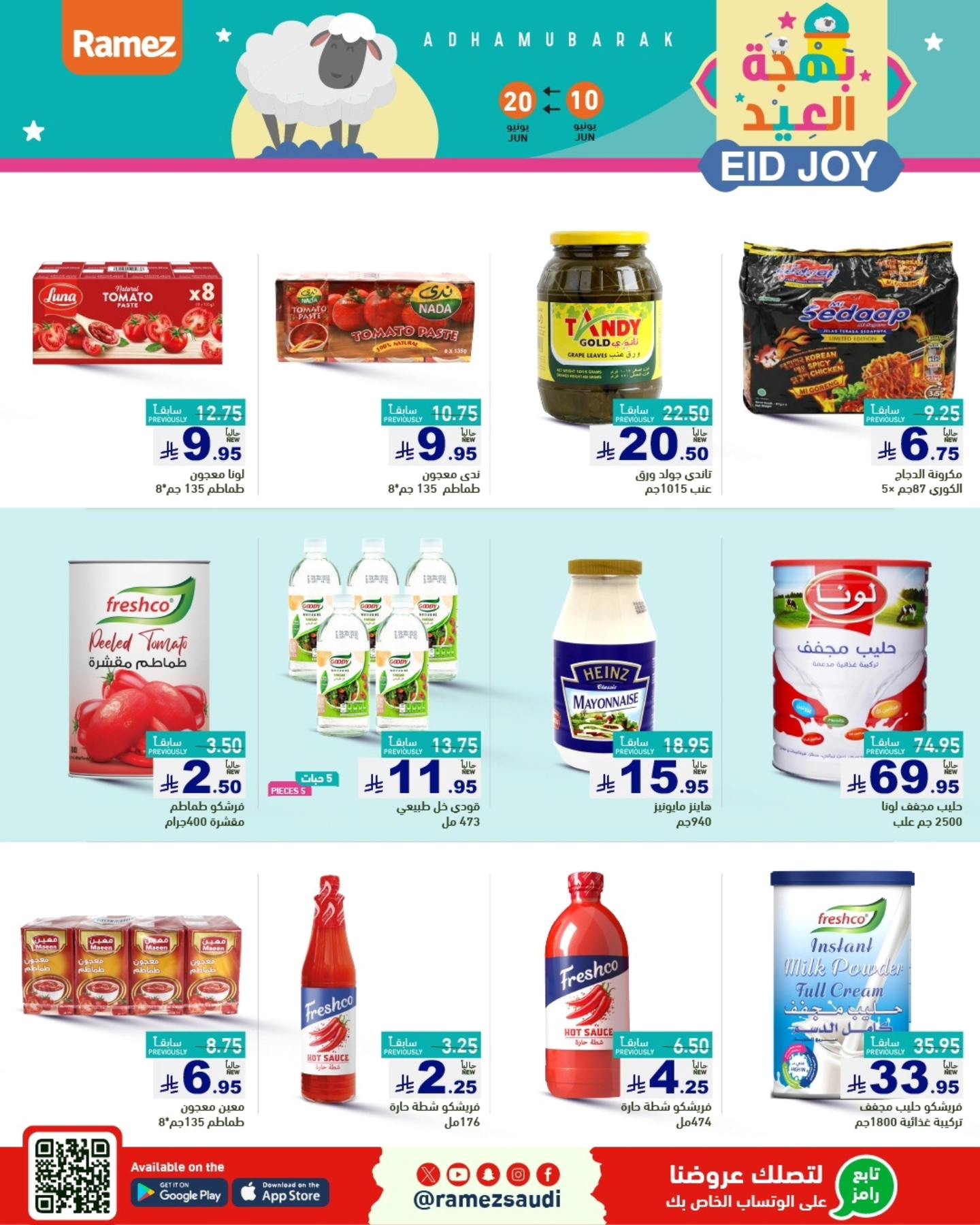 عروض أسواق رامز