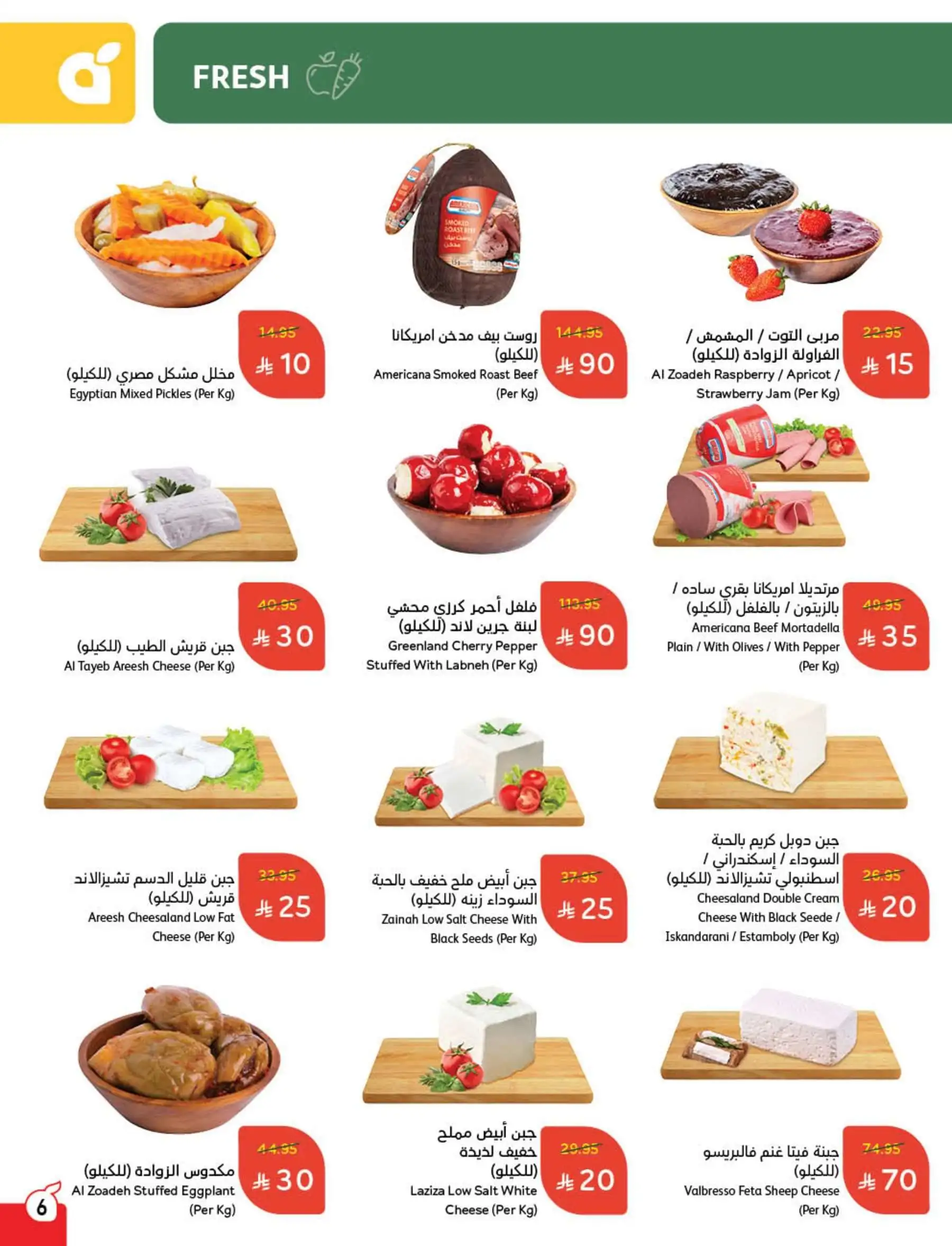 عروض هايبر بندة