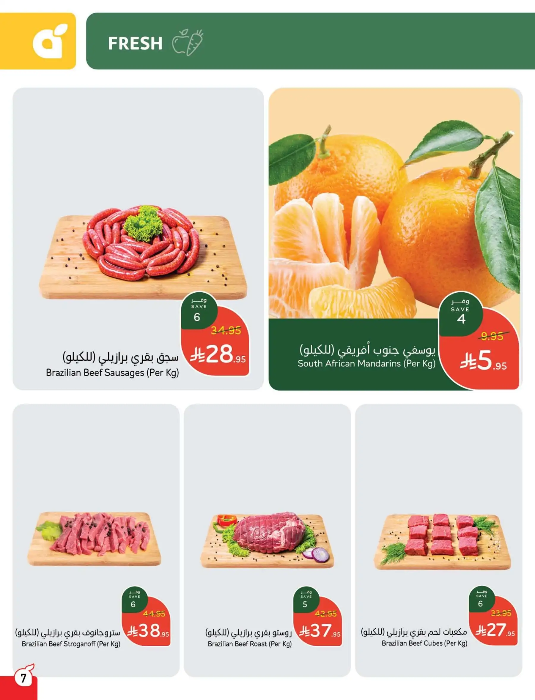 عروض هايبر بندة