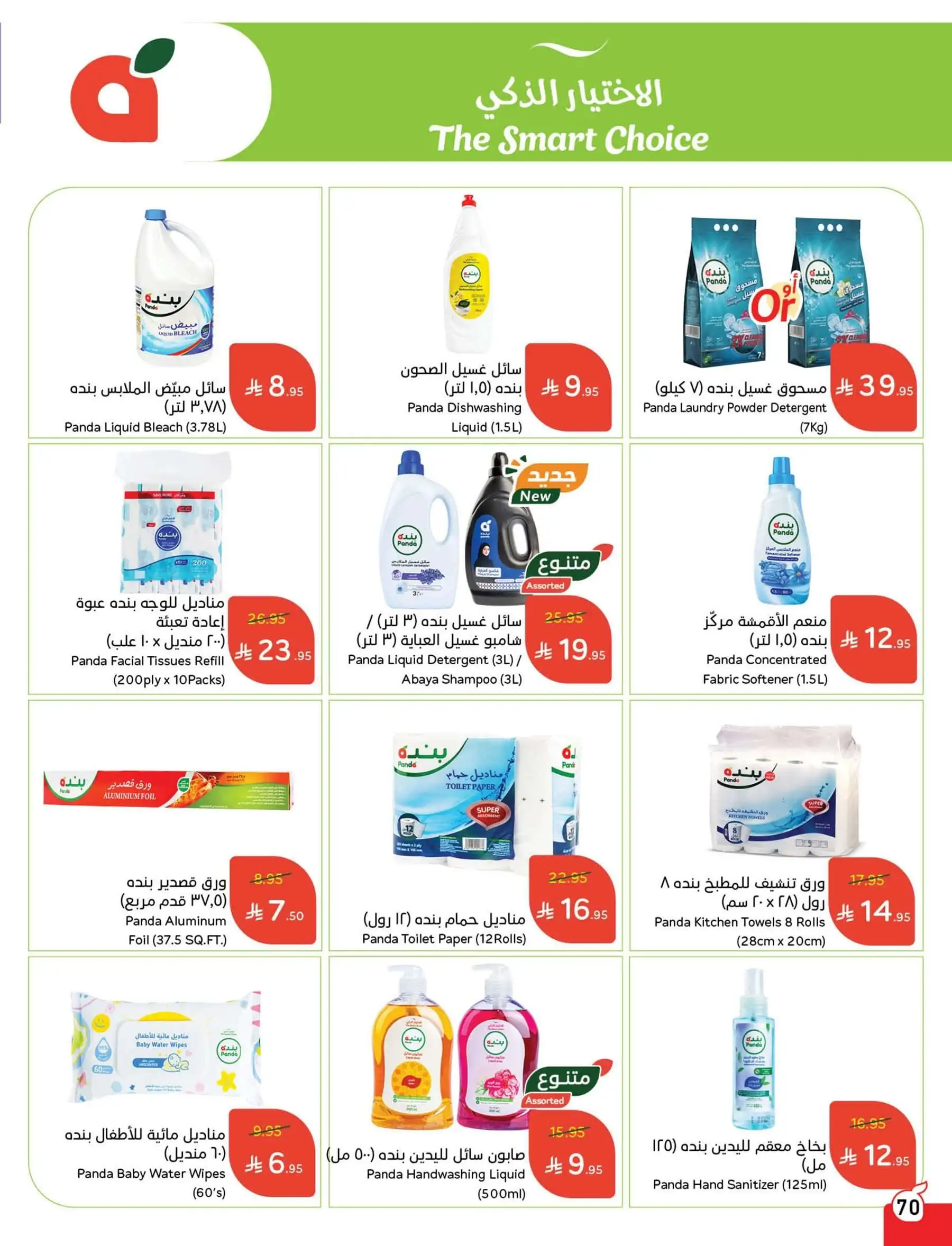 عروض هايبر بندة