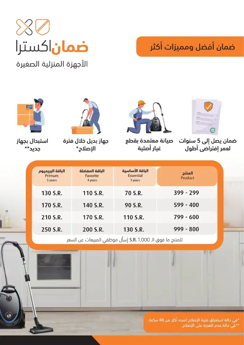 عروض الإجازة من اكسترا