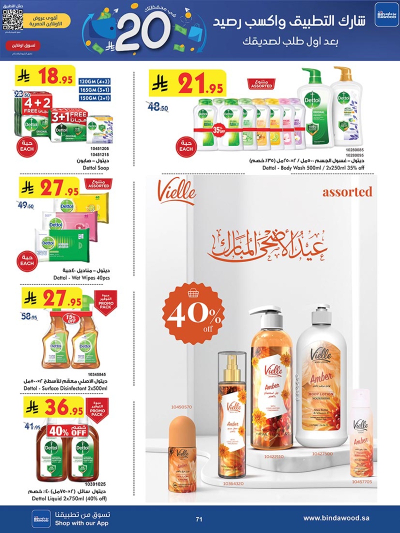 عروض أسواق بن داود جدة الأسبوعية
