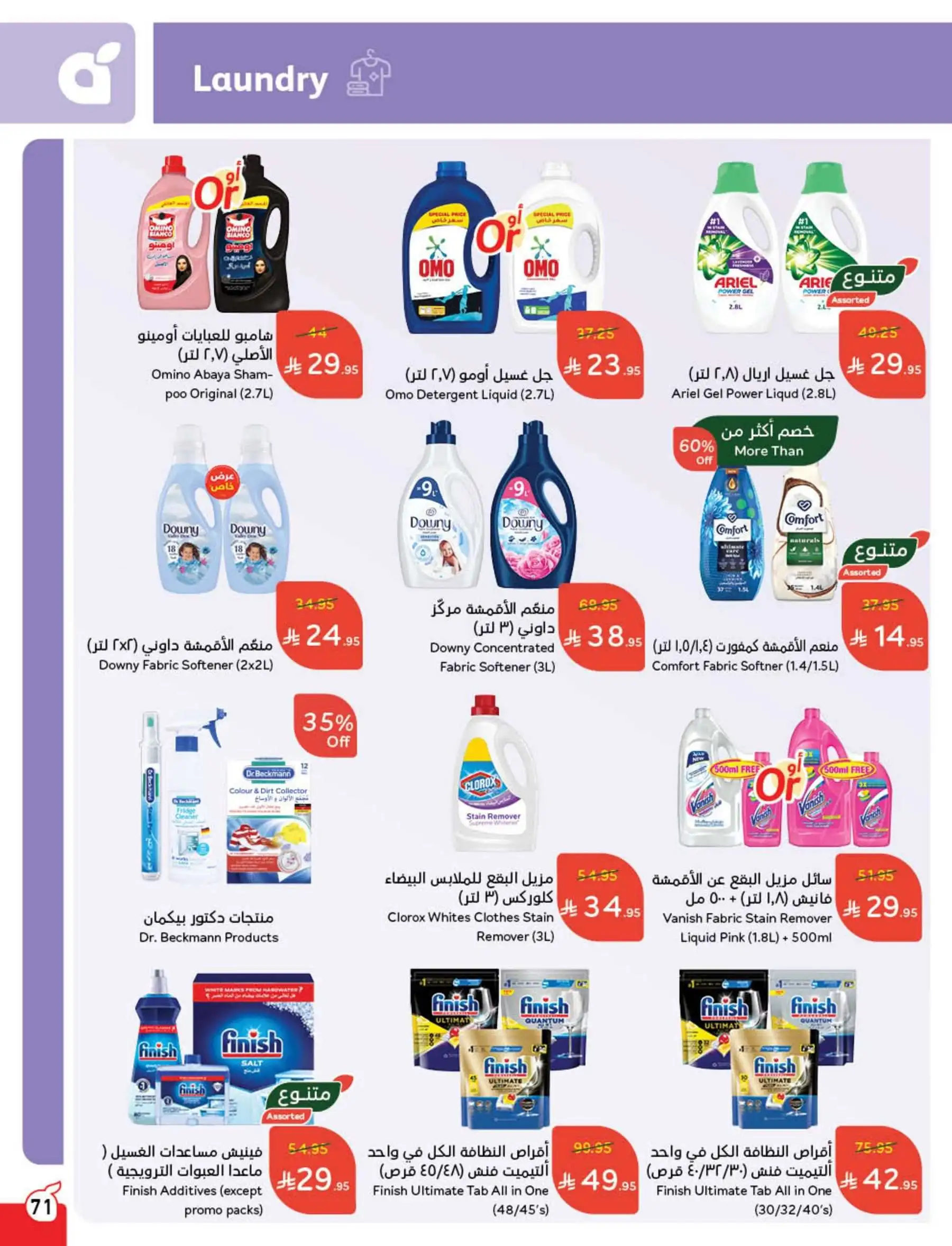 عروض هايبر بندة