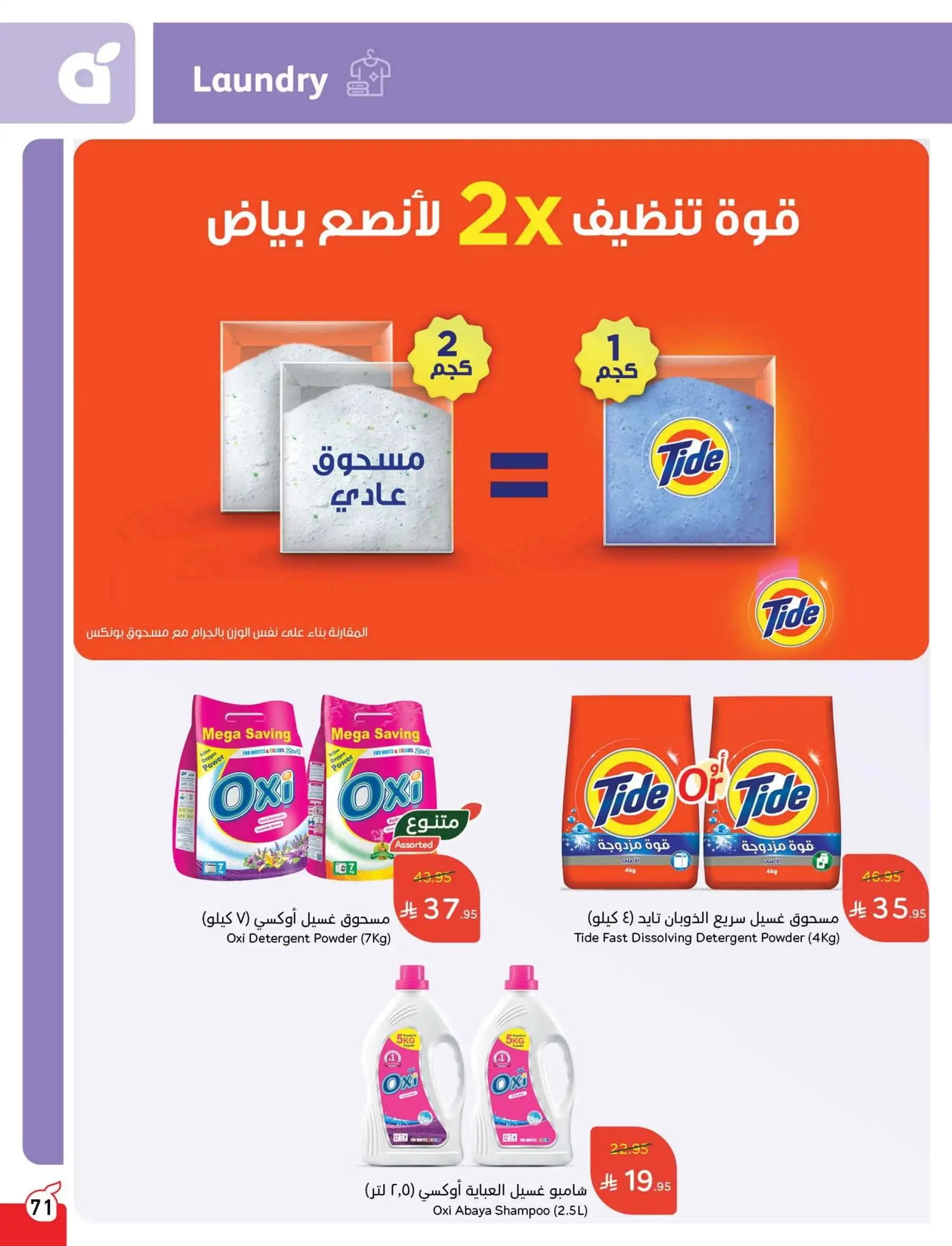 عروض هايبر بندة