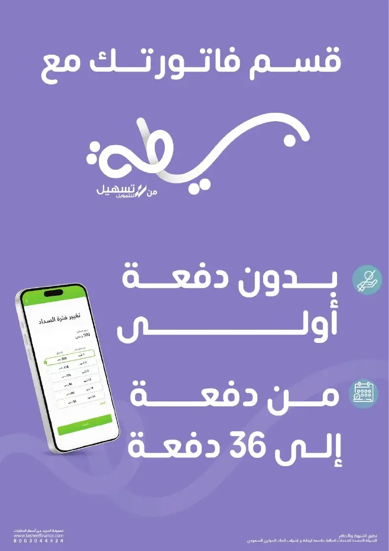 عروض الإجازة من اكسترا