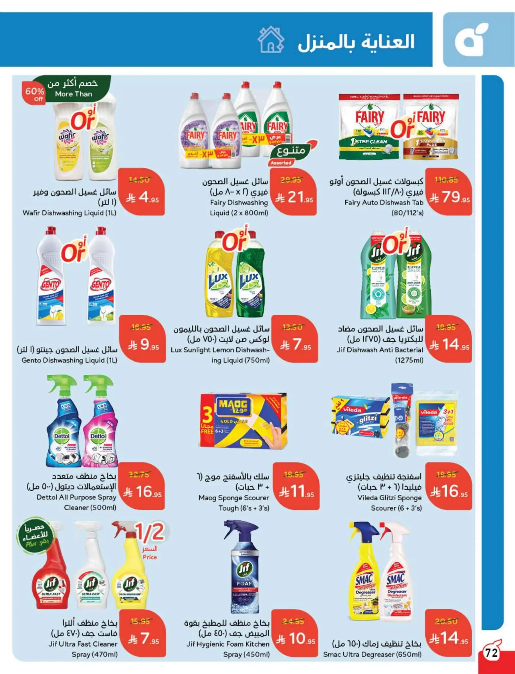 عروض هايبر بندة