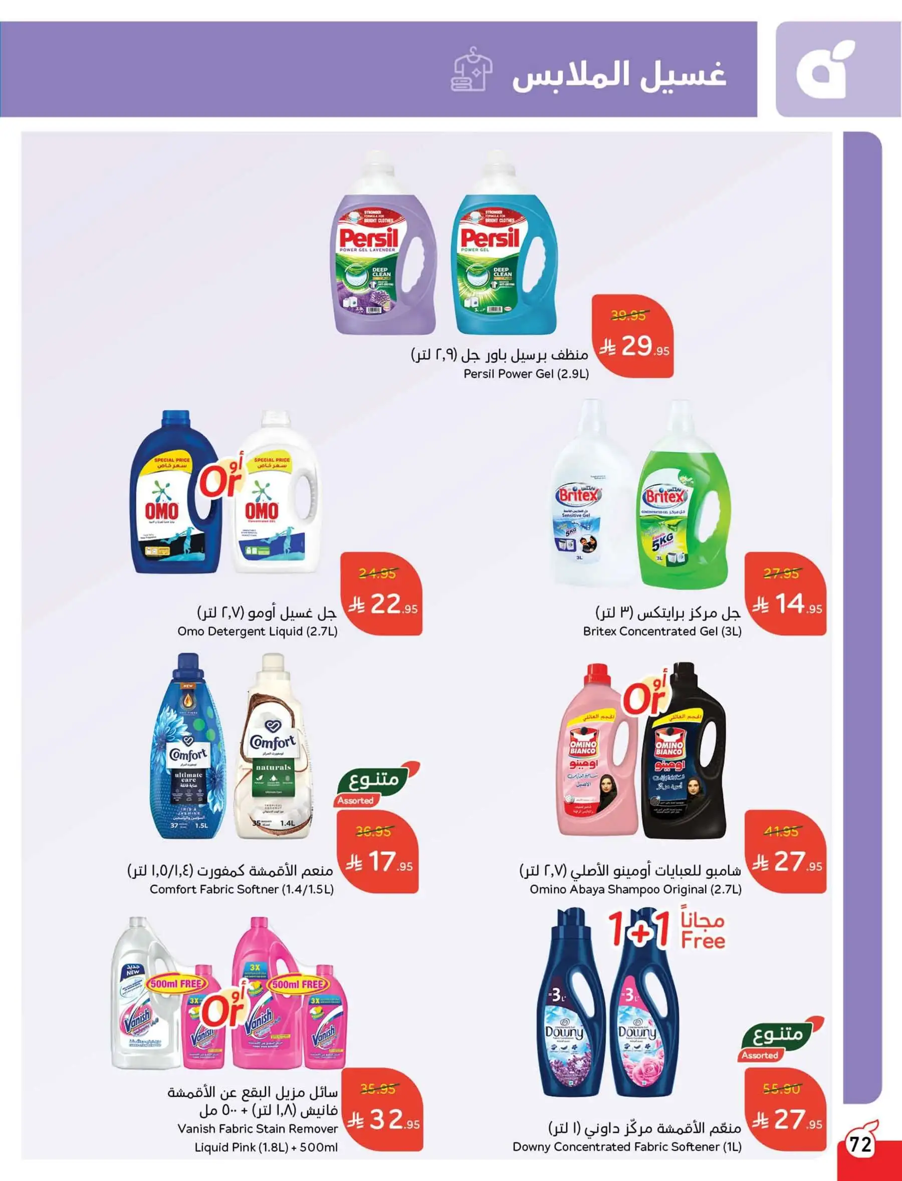 عروض هايبر بندة