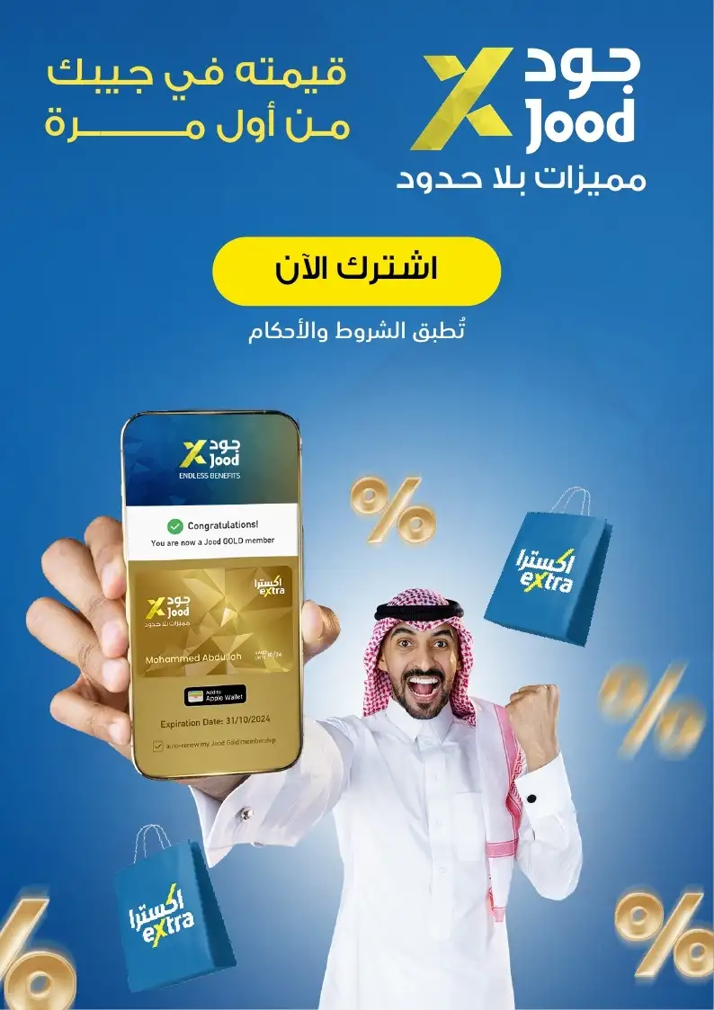 عروض الإجازة من اكسترا