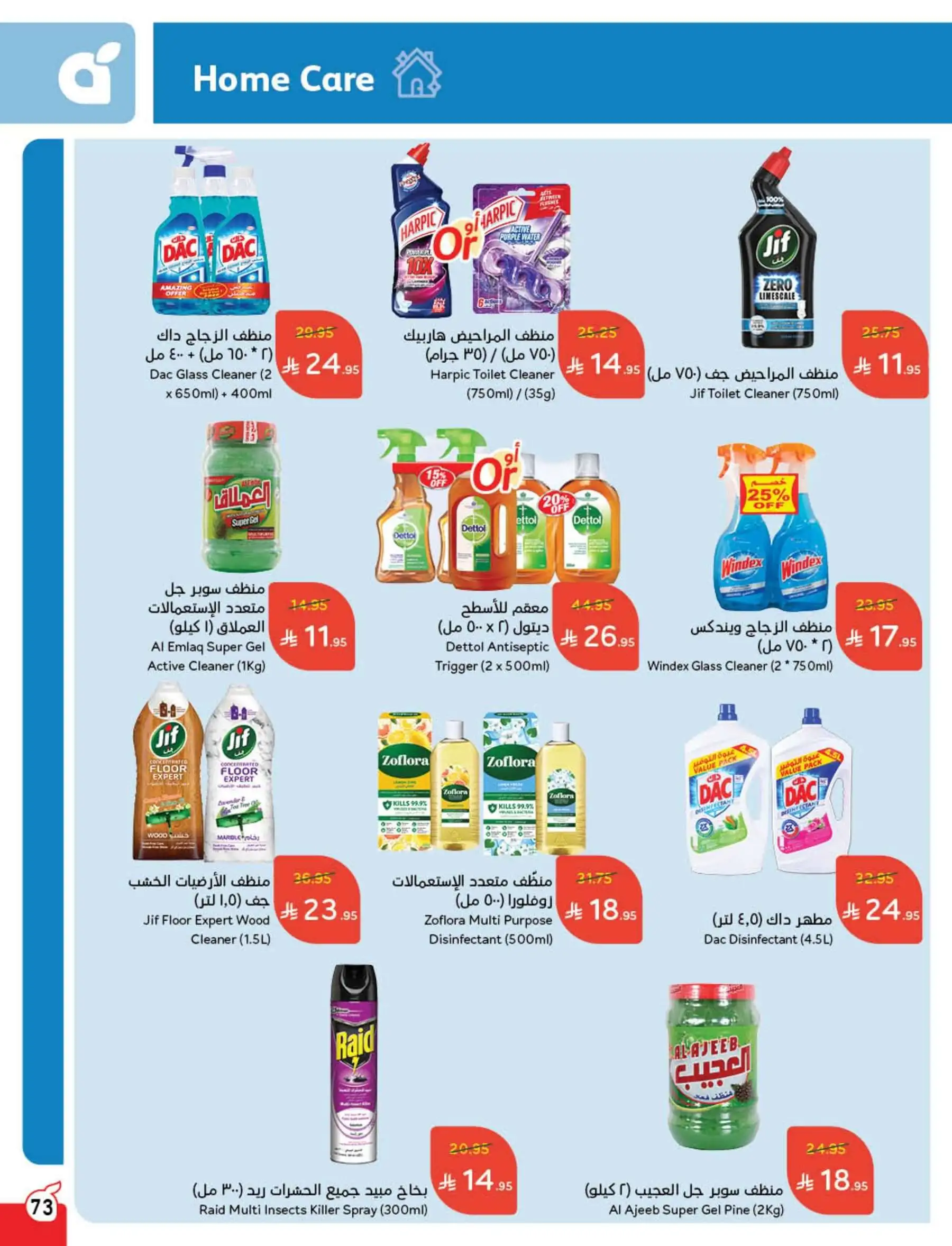 عروض هايبر بندة