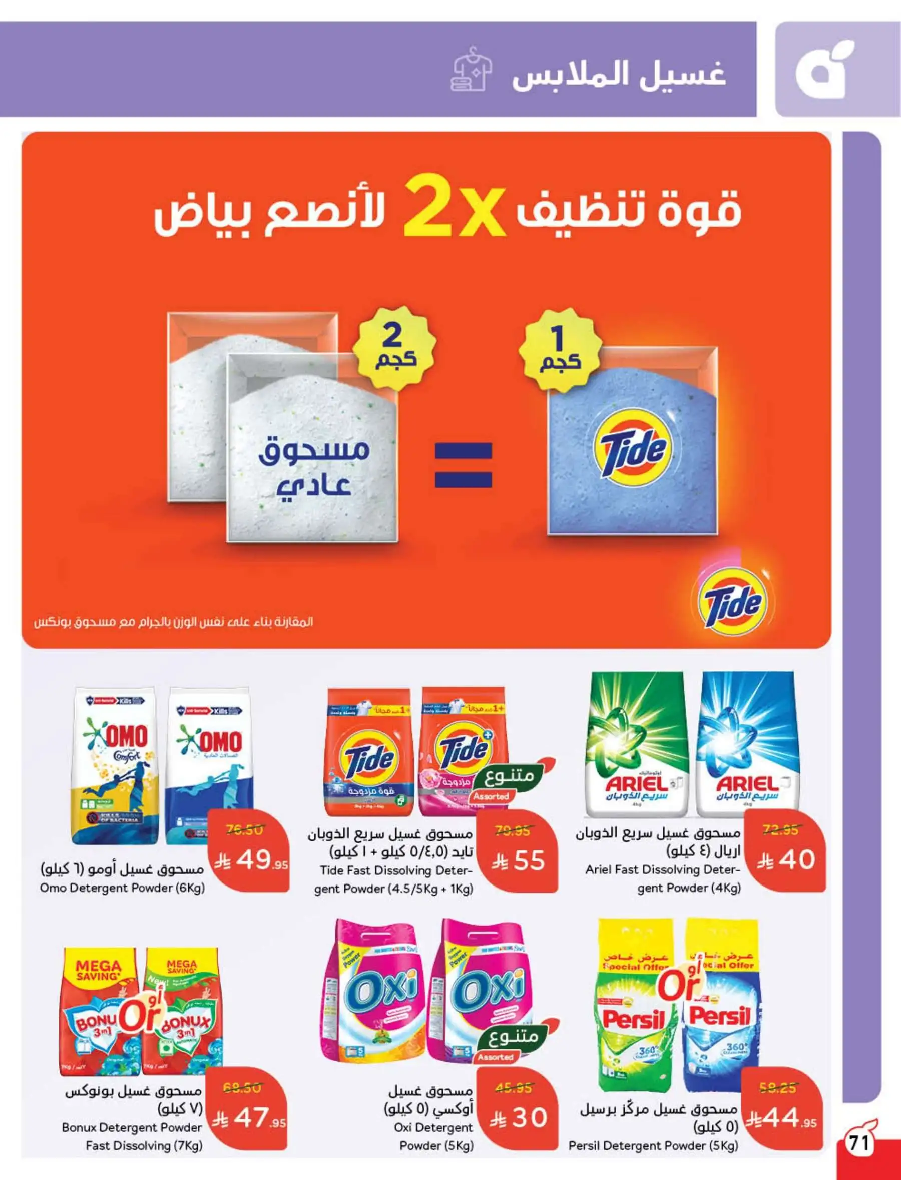 عروض هايبر بندة