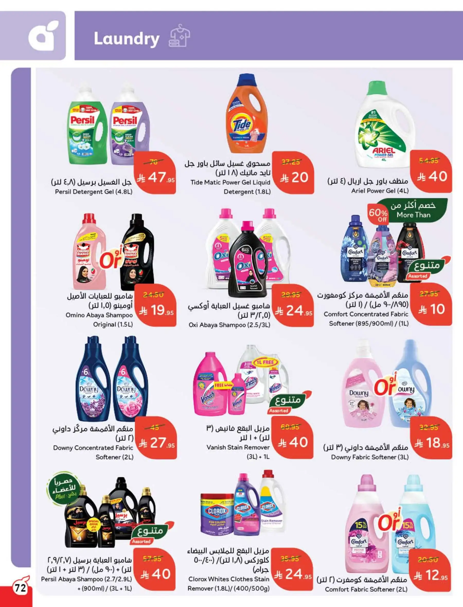 عروض هايبر بندة