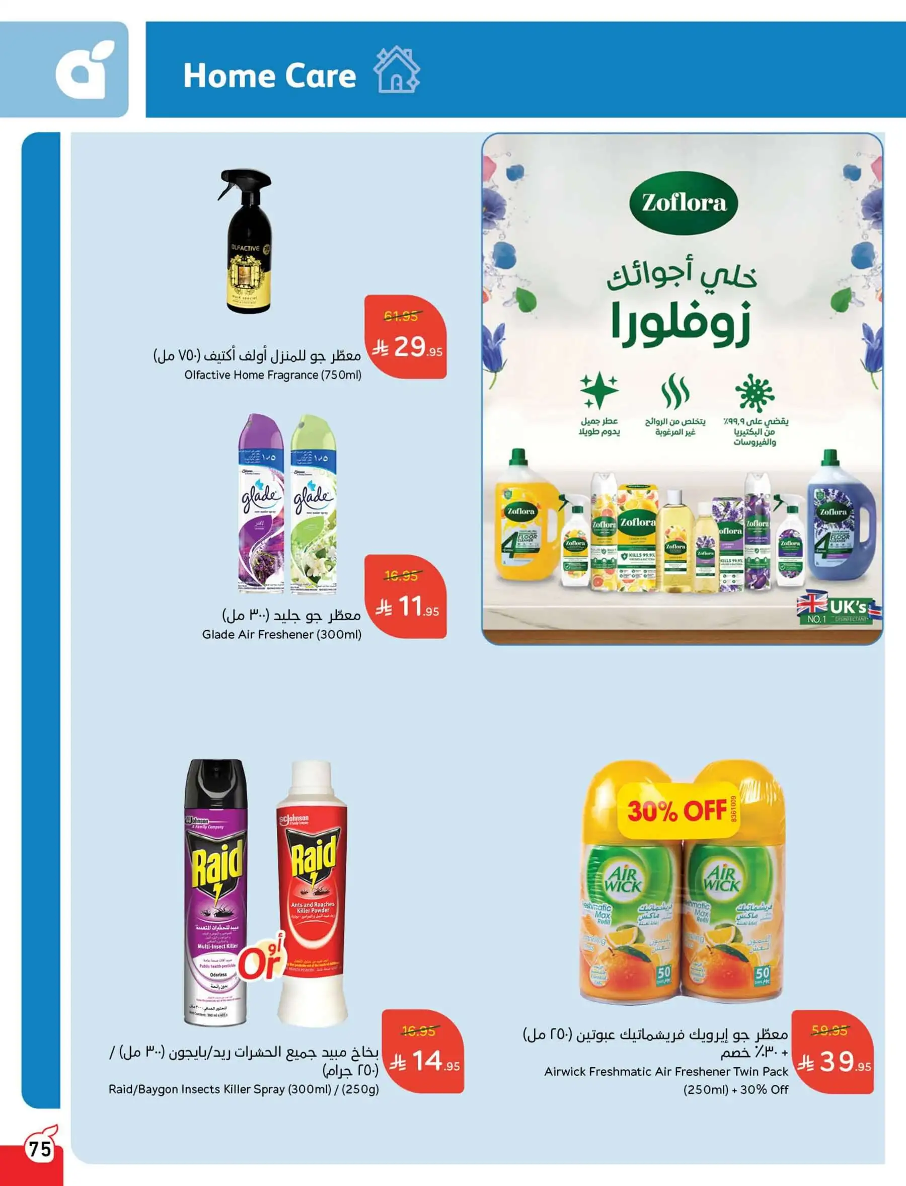 عروض هايبر بندة