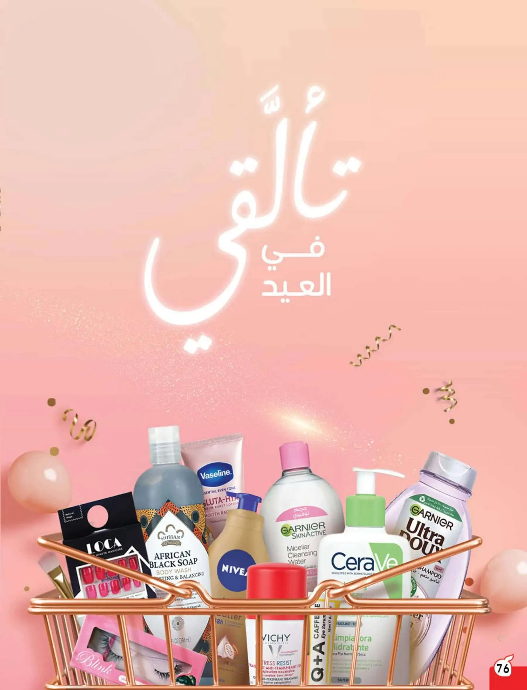 عروض هايبر بندة