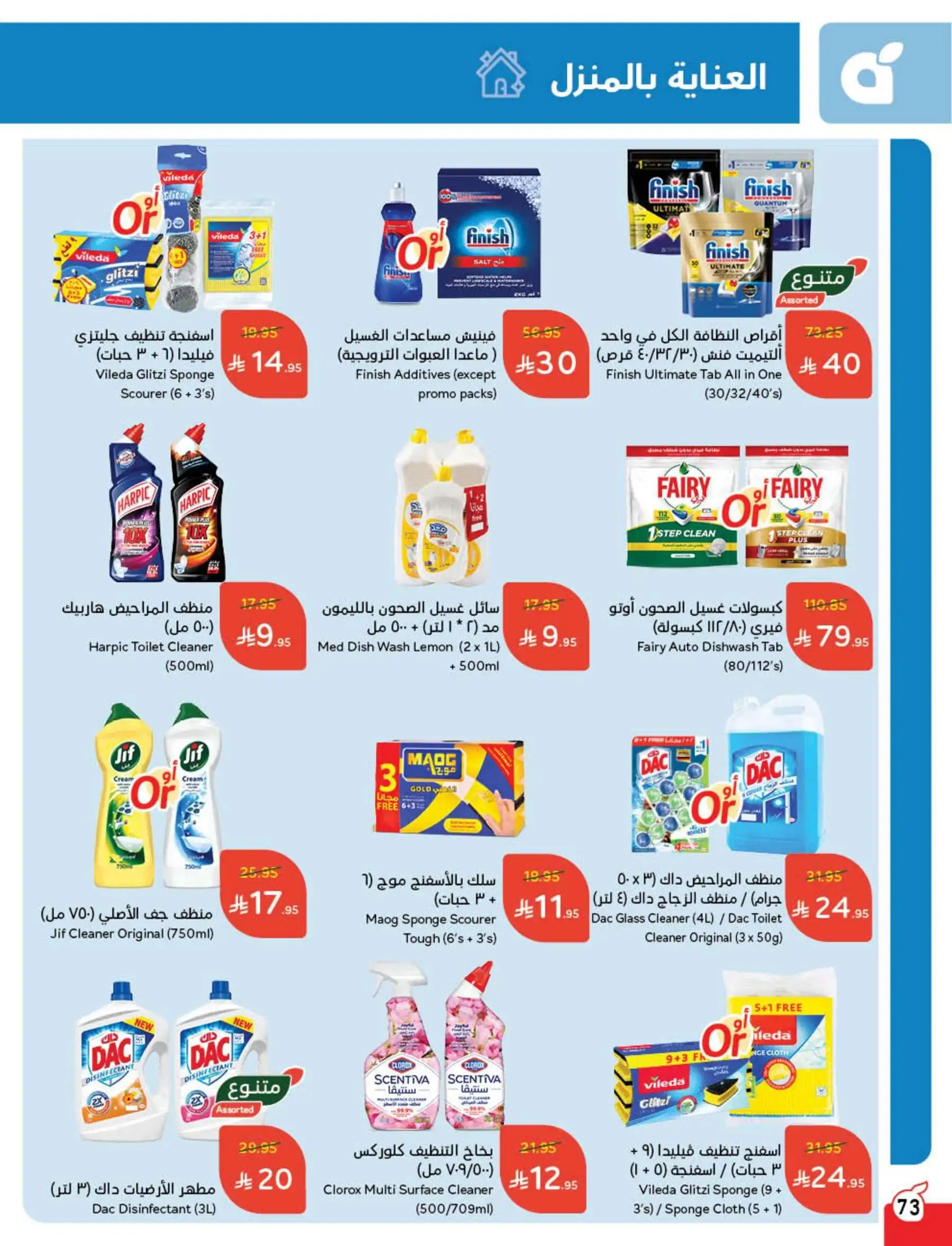 عروض هايبر بندة