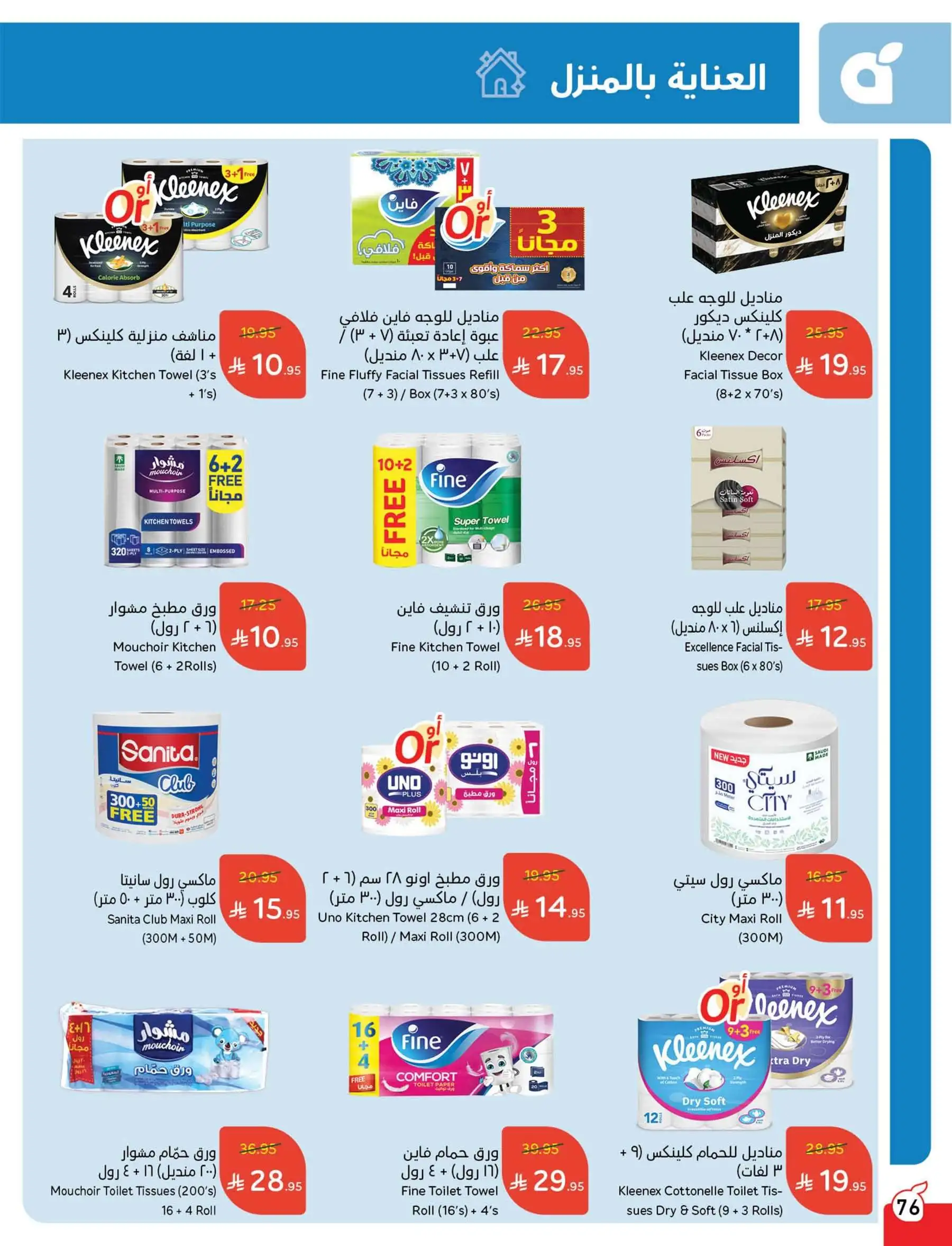 عروض هايبر بندة