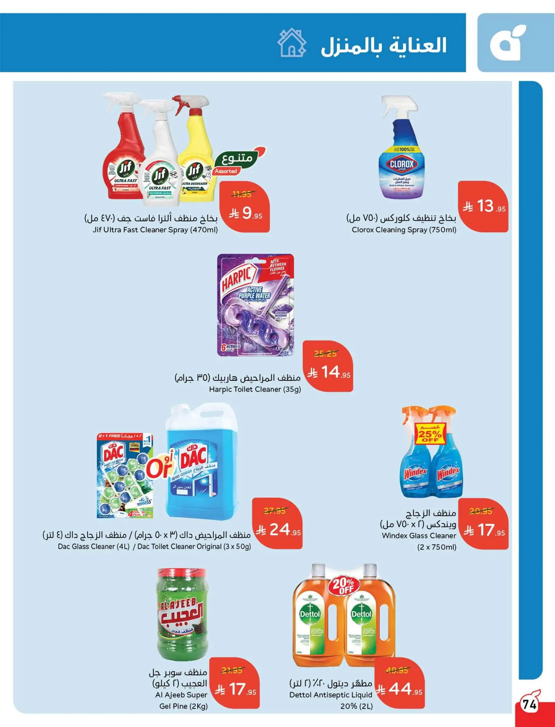 عروض هايبر بندة