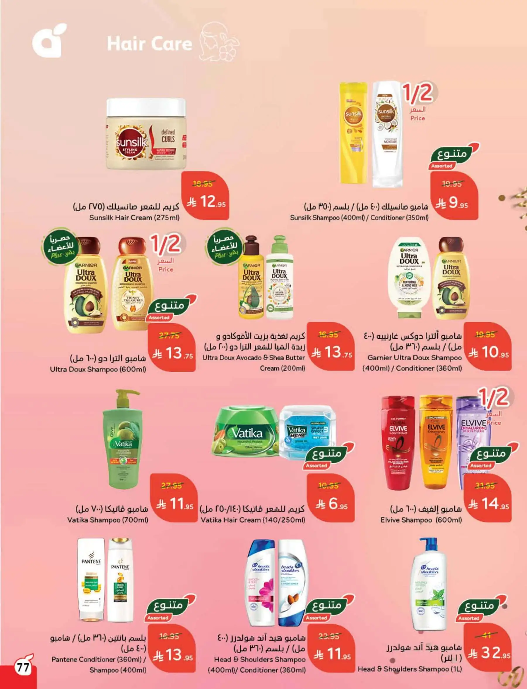 عروض هايبر بندة