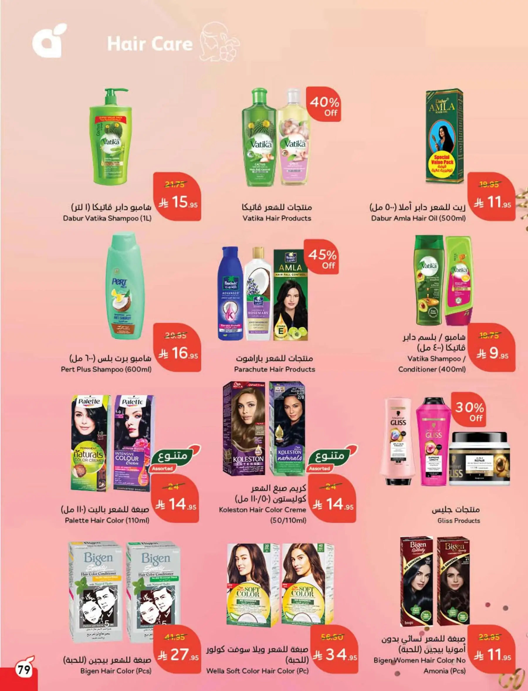 عروض هايبر بندة