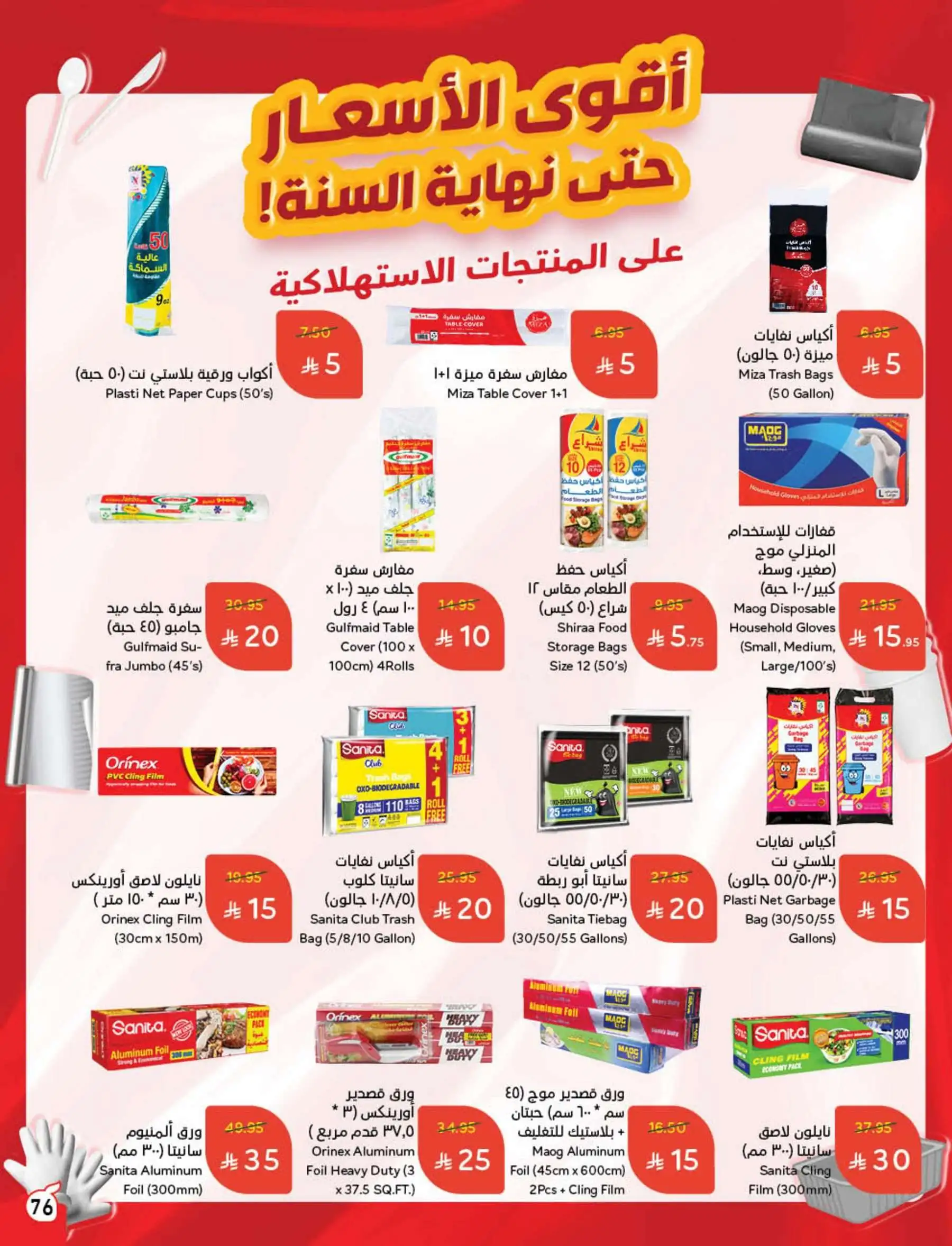 عروض هايبر بندة