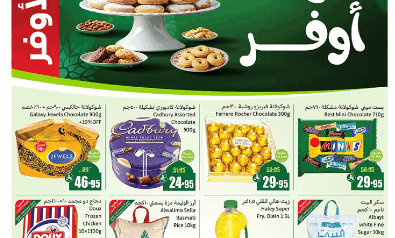 عروض أسواق عبدالله العثيم الأسبوعية