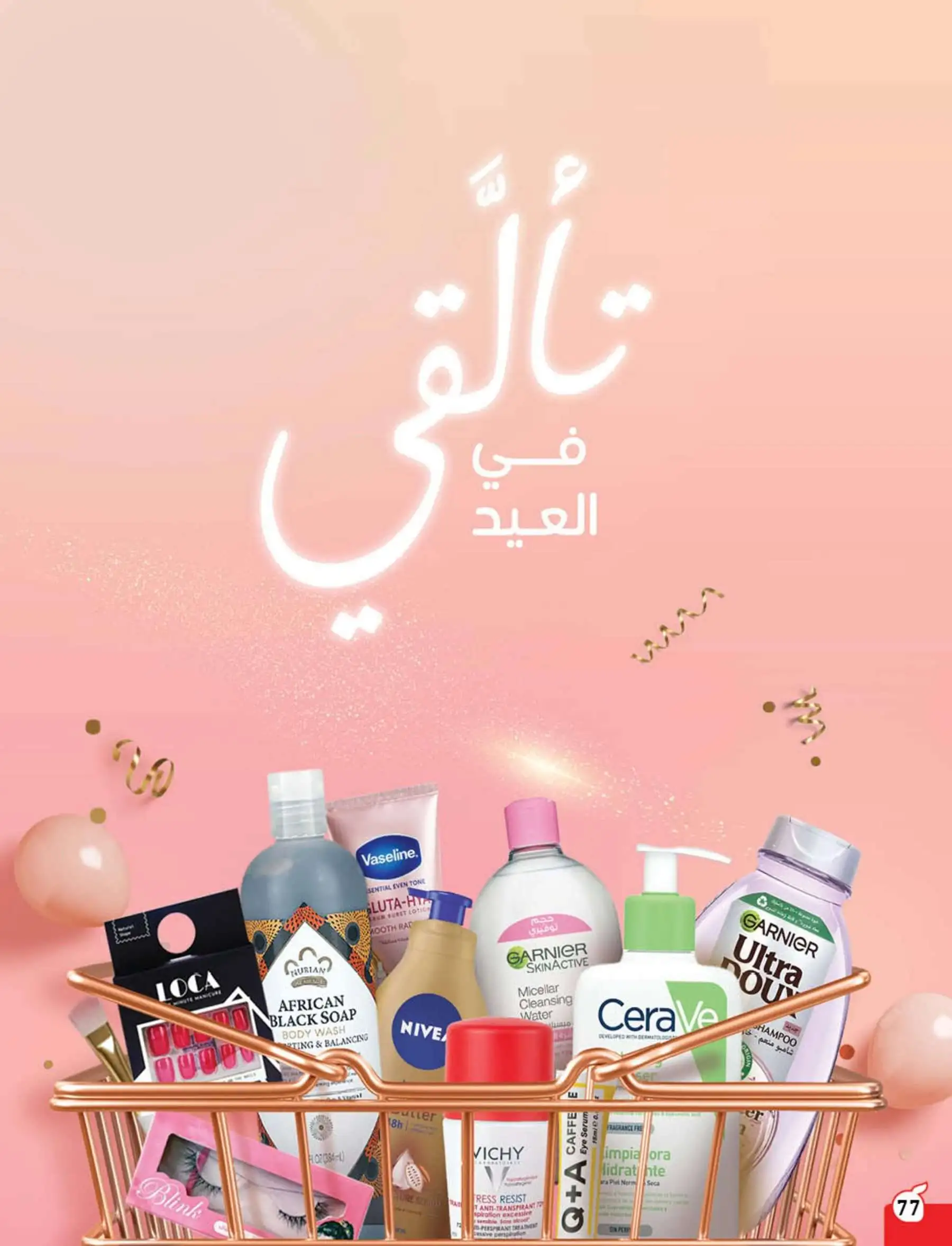 عروض هايبر بندة